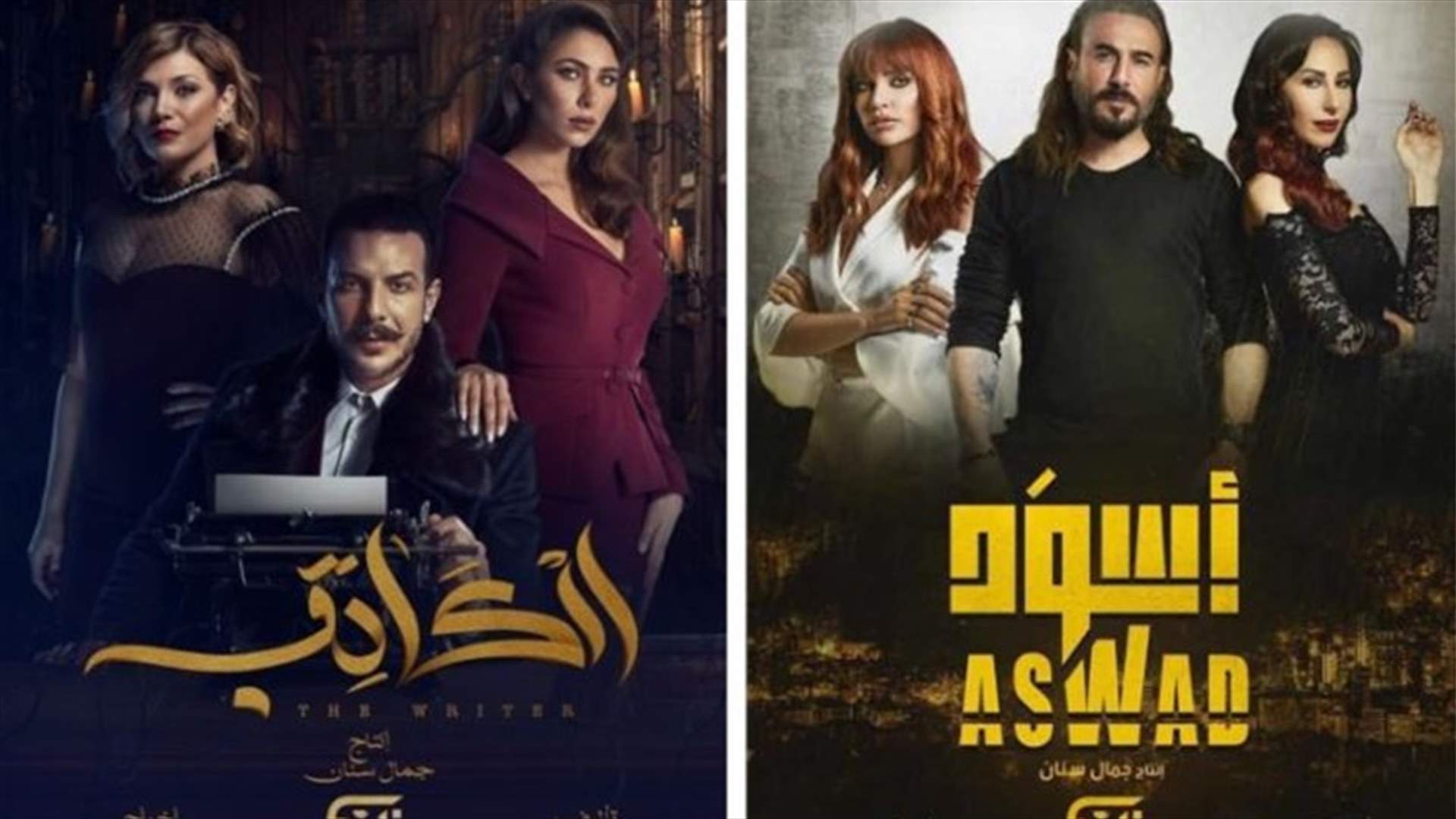 من قتل تمارا في "الكاتب" ولماذا خُطفت كارن في "أسود"؟ سؤالان يحيّران المشاهدين