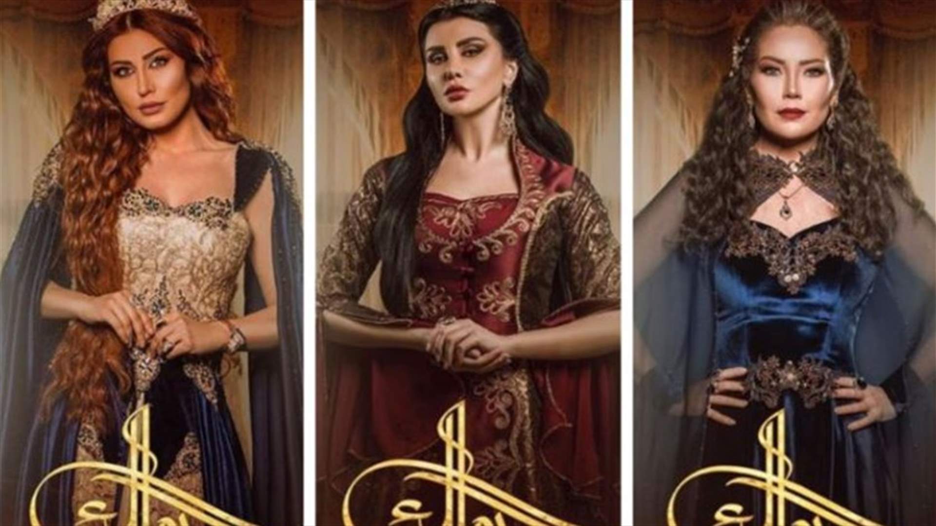 من هي المرأة الأقوى في "حرملك": قمر أو فيكتوريا أو زمردة؟