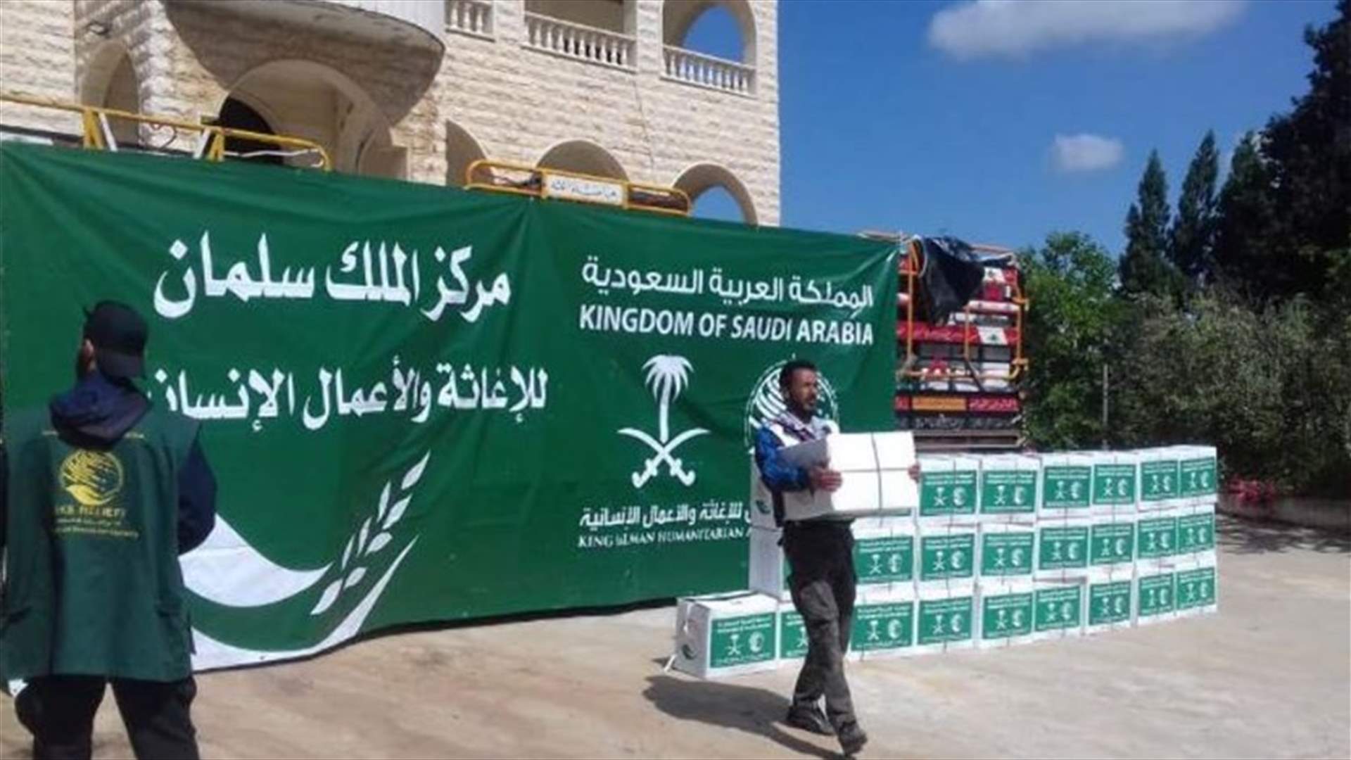 مركز الملك سلمان للإغاثة يوزع سلل غذائية رمضانية في عرمون وصور ووادي خالد