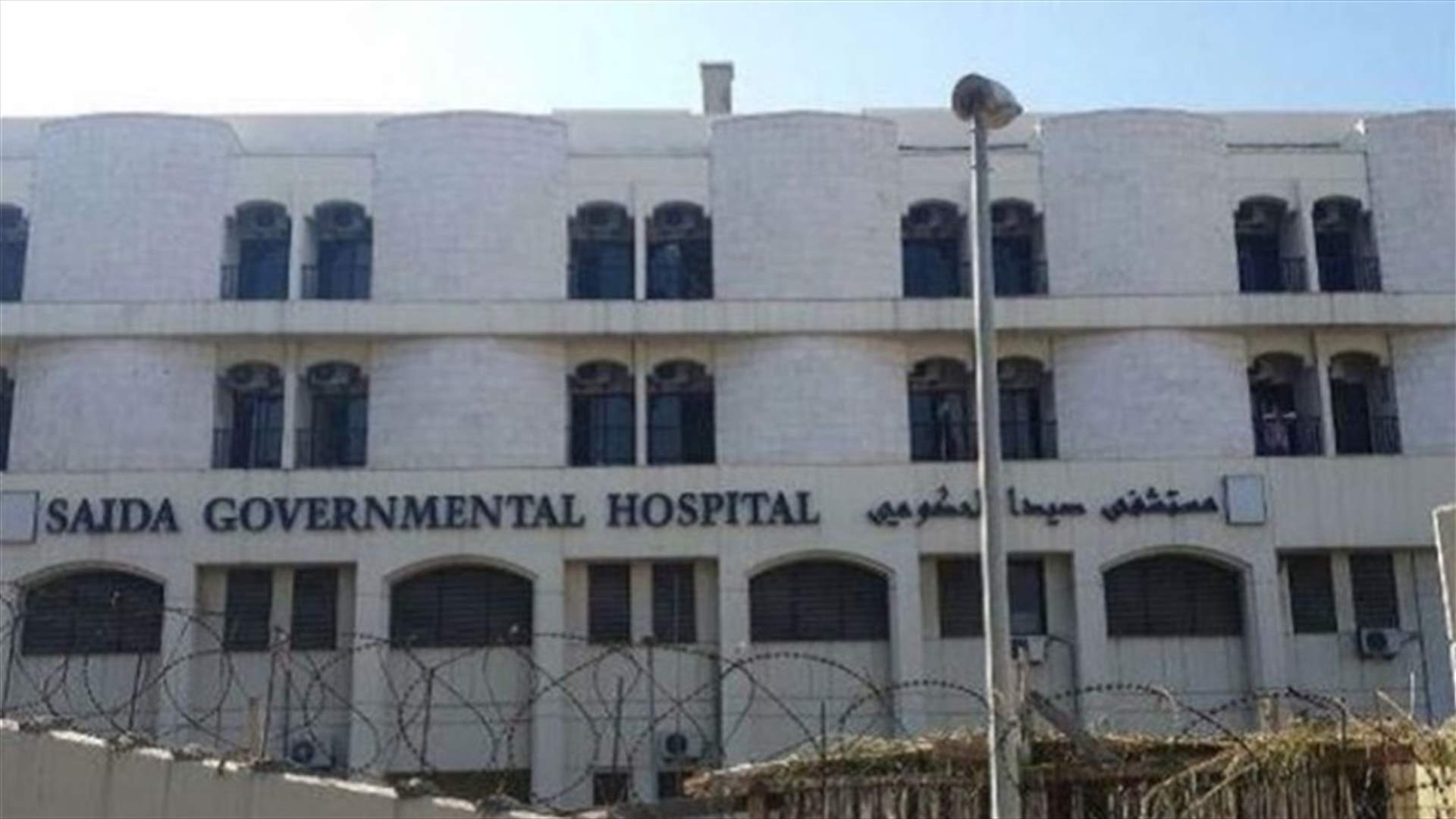 موظفو مستشفى صيدا الحكومي علقوا الإضراب موقتا