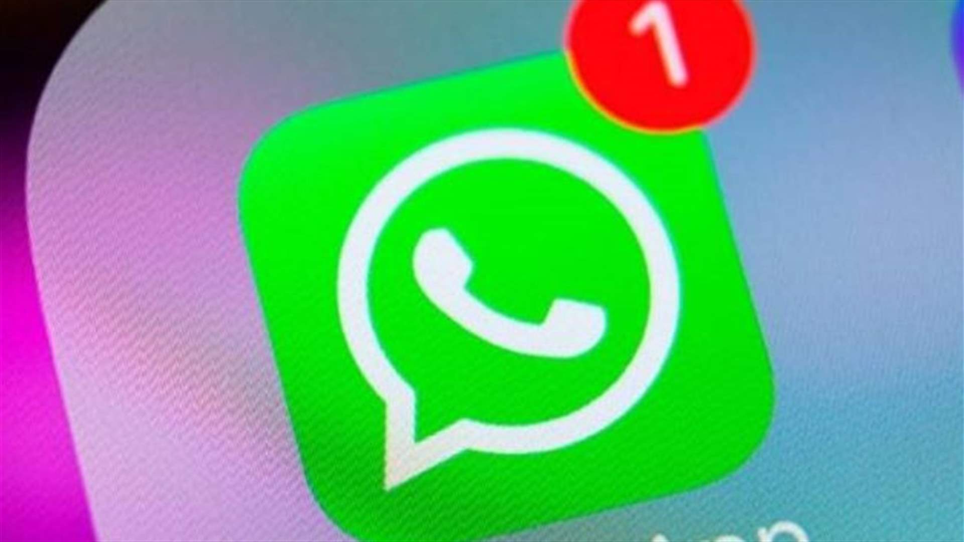واتساب يختبر خاصية جديدة موجودة في فيسبوك ماسنجر