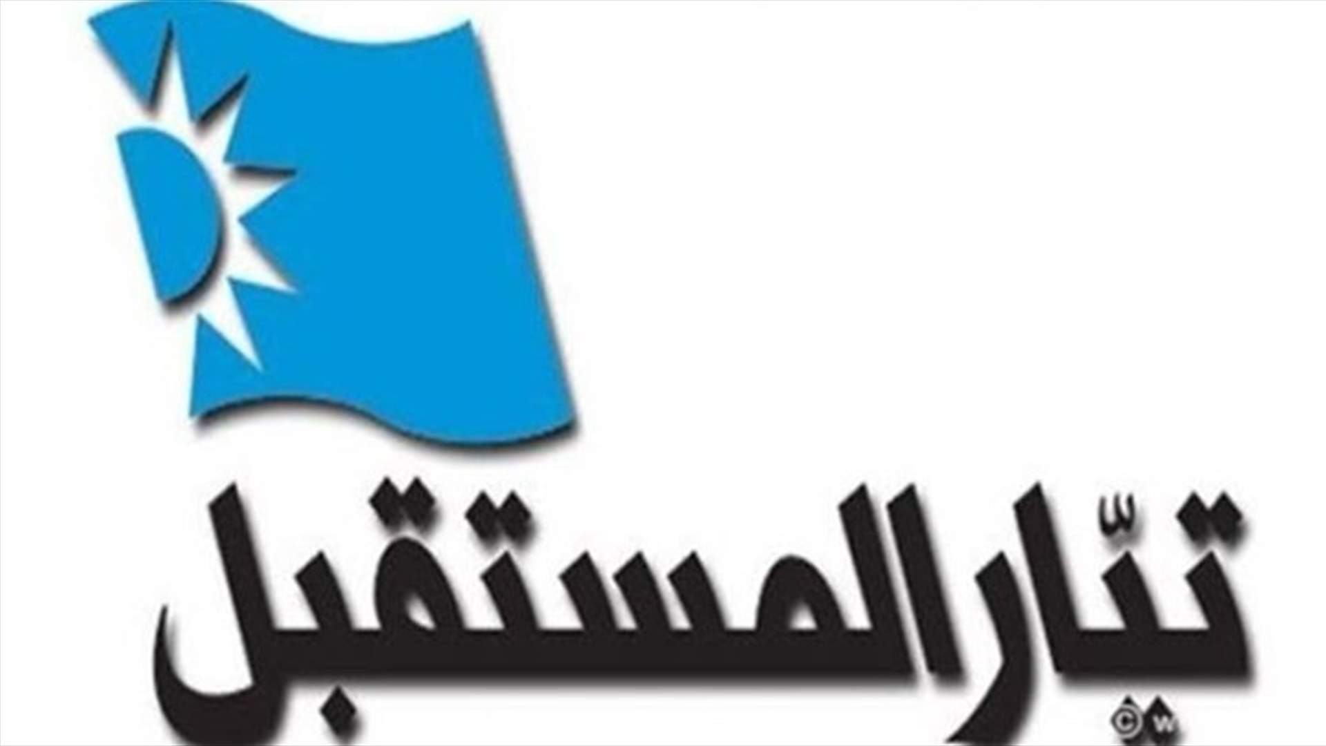 "المستقبل" ردا على الاخبار: باسم السبع لن يغادر بيت الوسط