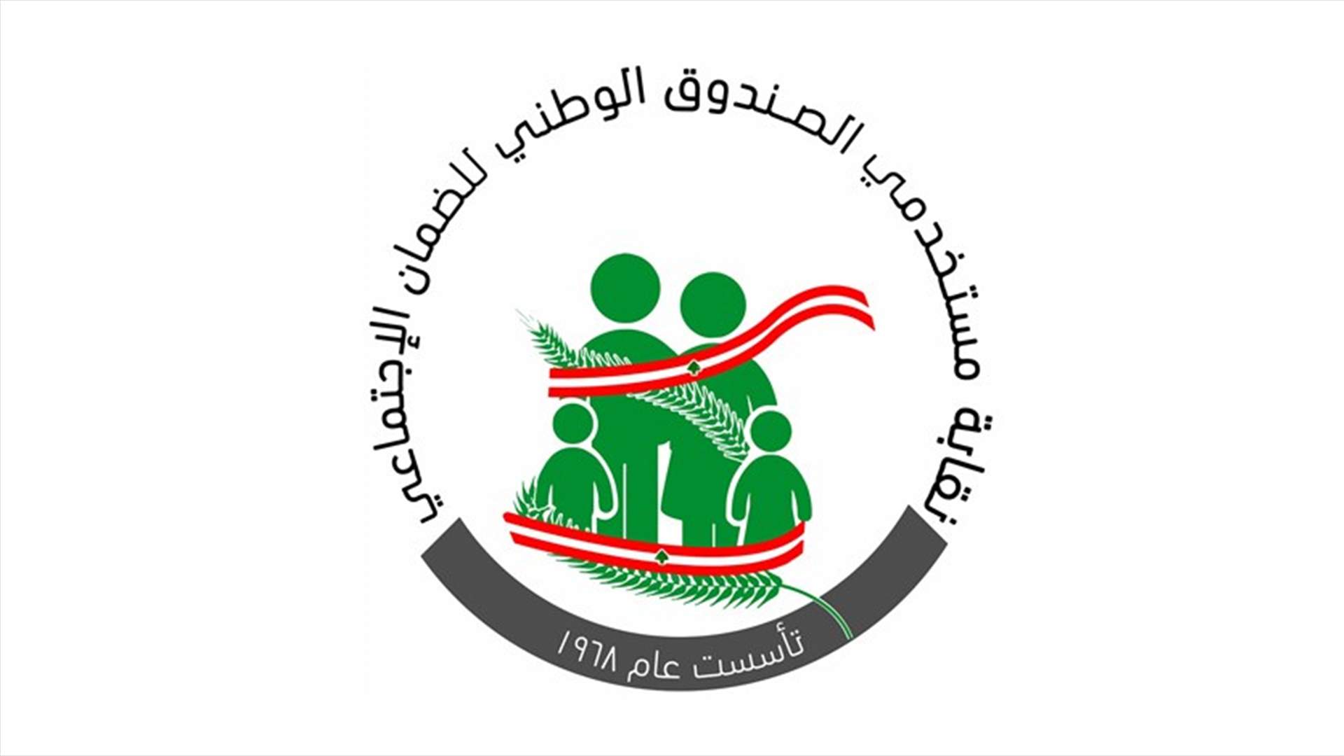 اعتصام لنقابة مستخدمي الضمان امام السراي: نرفض المساس بالرواتب والحقوق والا الاضراب المفتوح