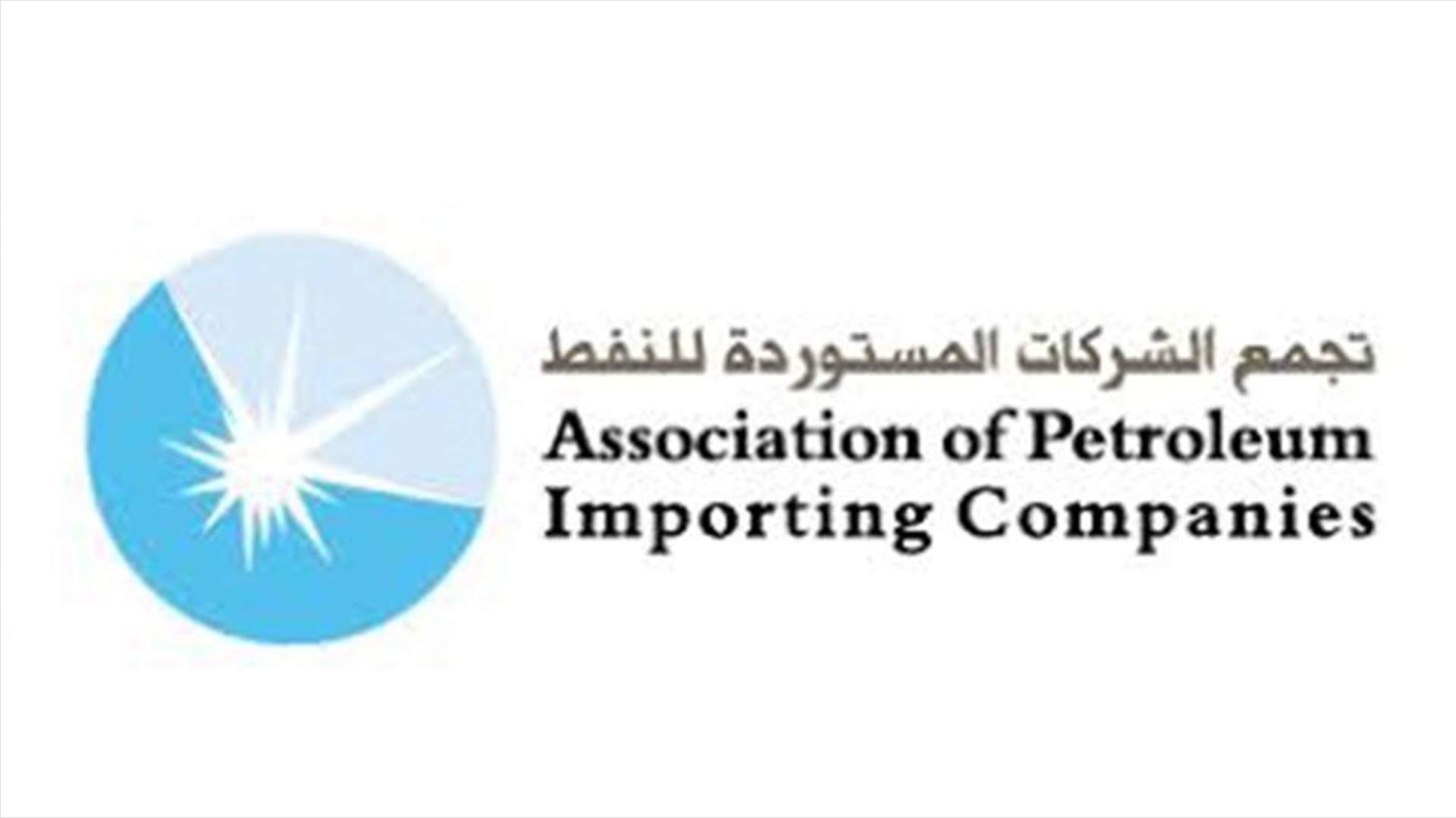 الشركات المستوردة للنفط شكرت الجمارك لتسيير الأعمال في المستودعات