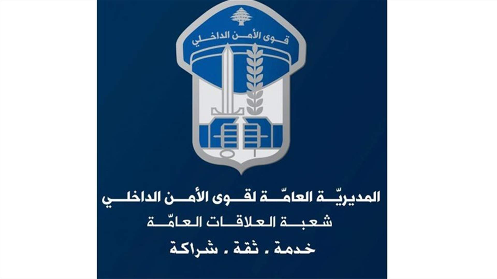 تدابير سير في الجميزة
