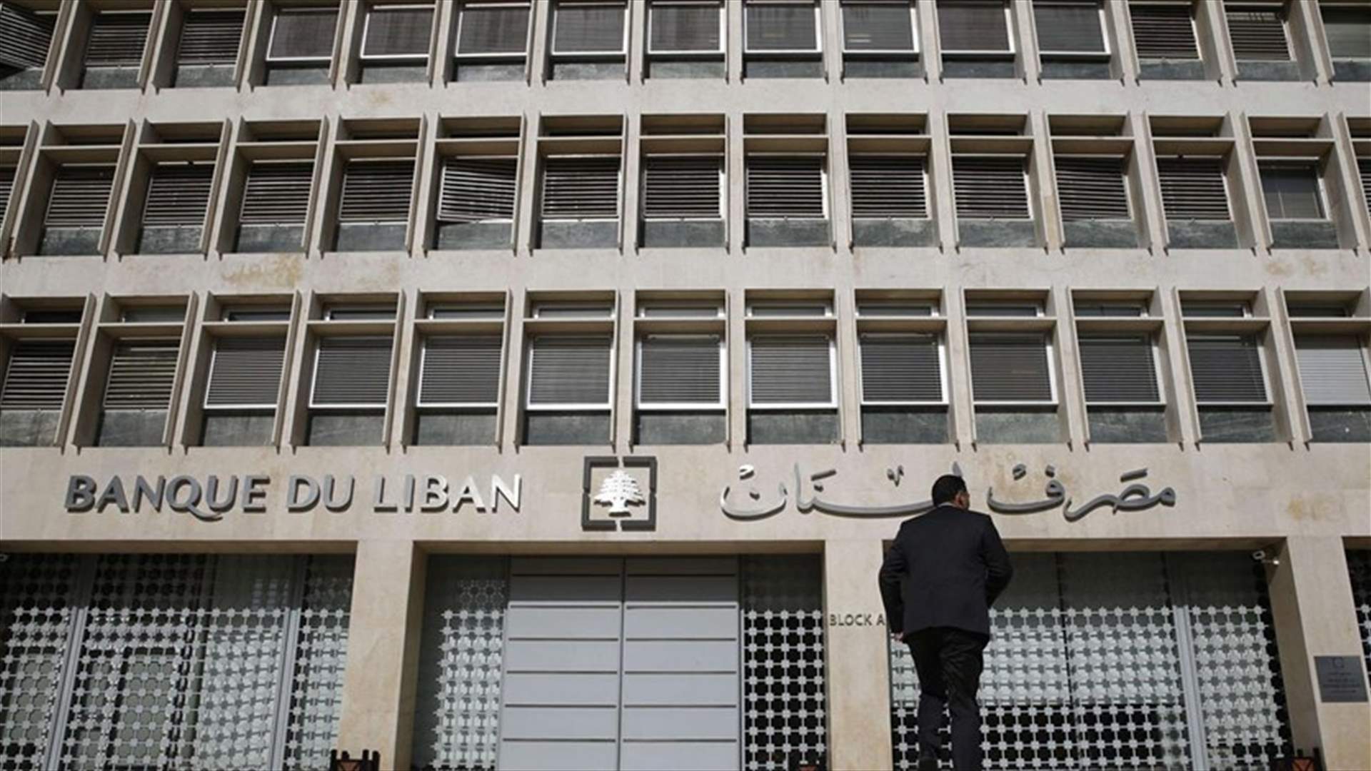 لبنان سدد سندات دولية بقيمة 650 مليون دولار الاثنين بمساعدة المصرف المركزي