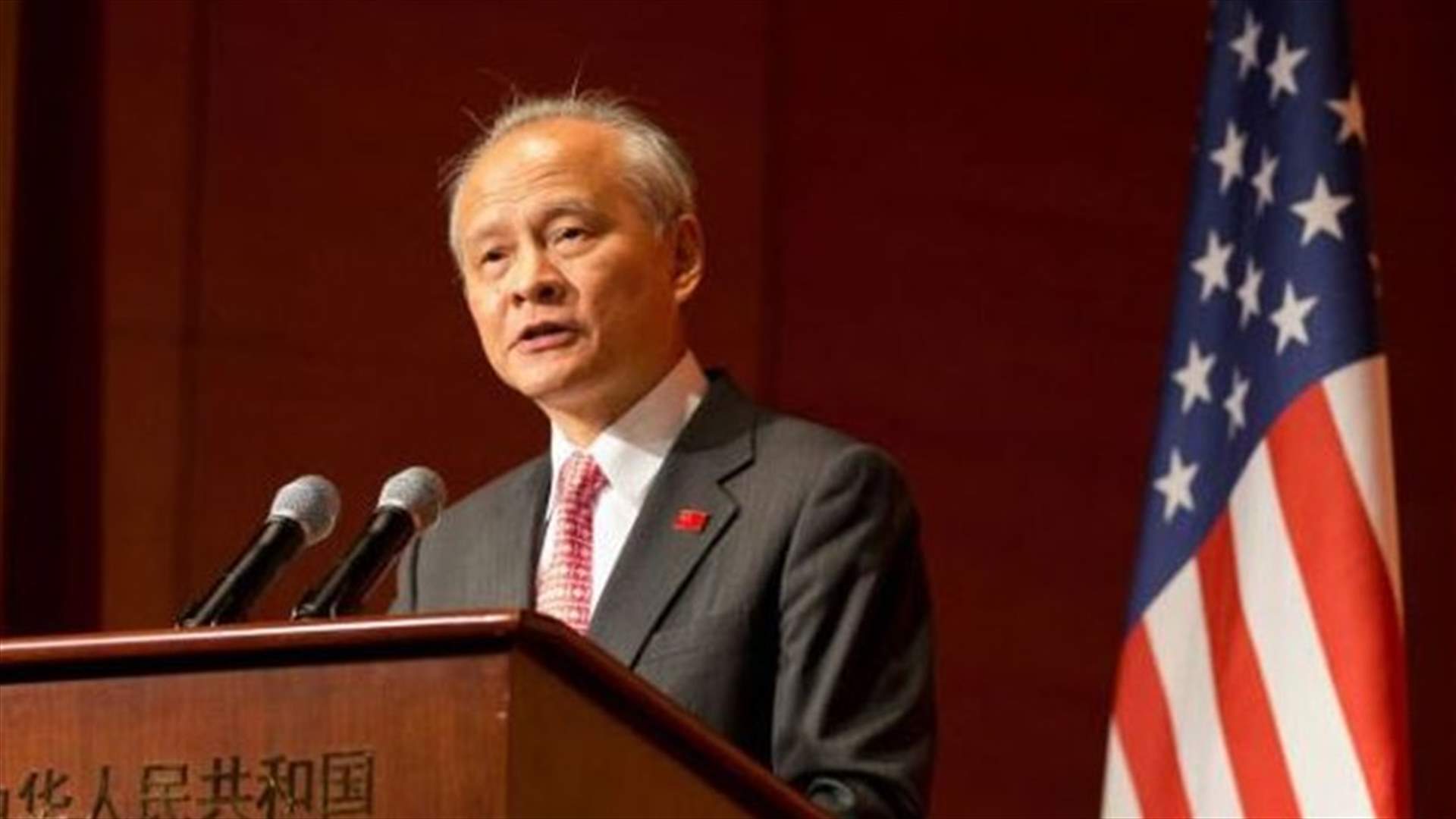 السفير الصيني: واشنطن أفشلت اتفاقات كان من شأنها إنهاء النزاع التجاري