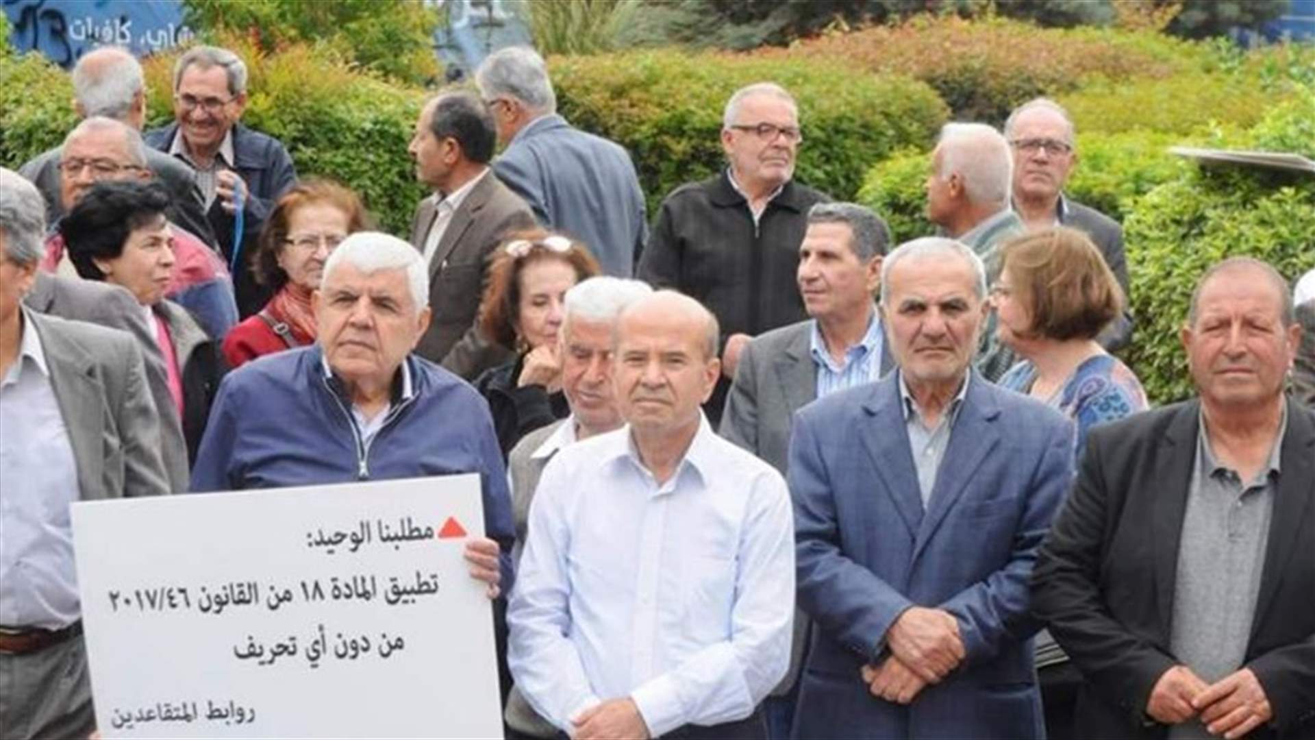 المتقاعدون في القطاع العام يرفضون المساس بالمعاشات التقاعدية للمدنيين والعسكريين