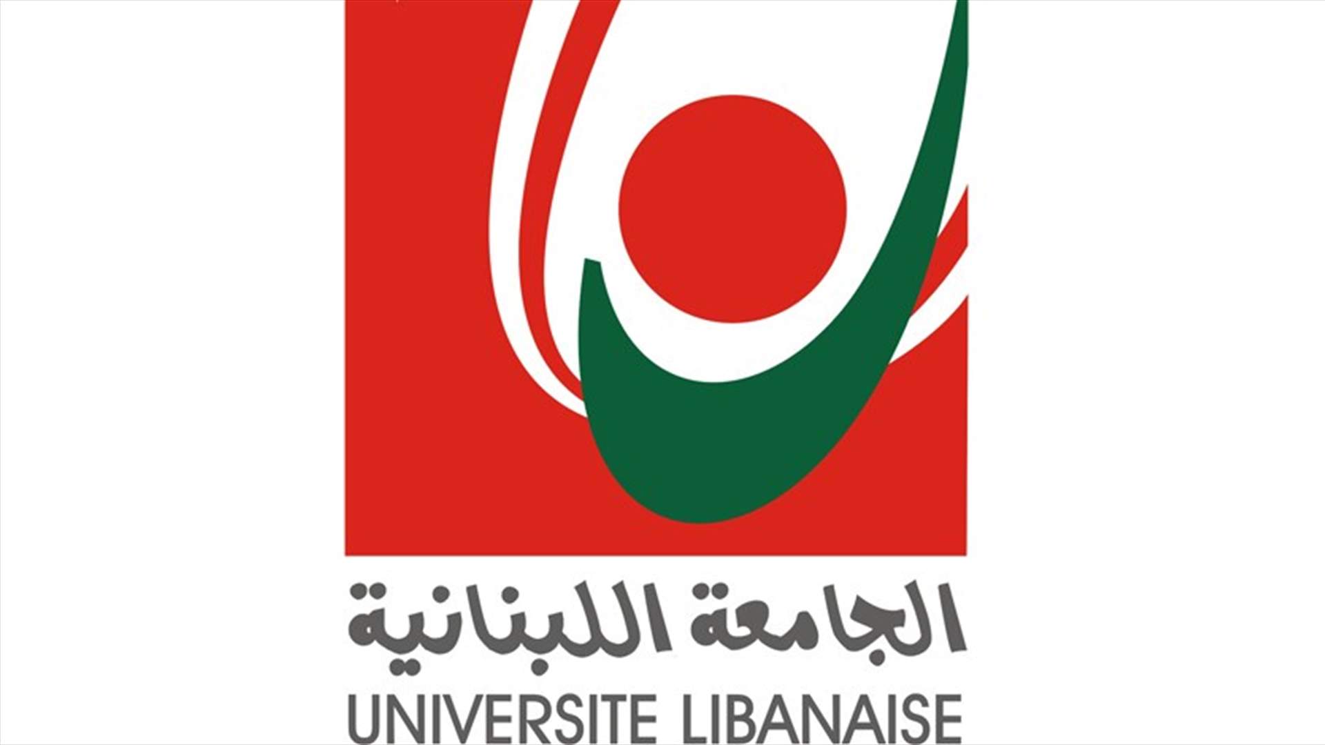 مواعيد مباراة الدخول إلى كلية الإعلام في اللبنانية