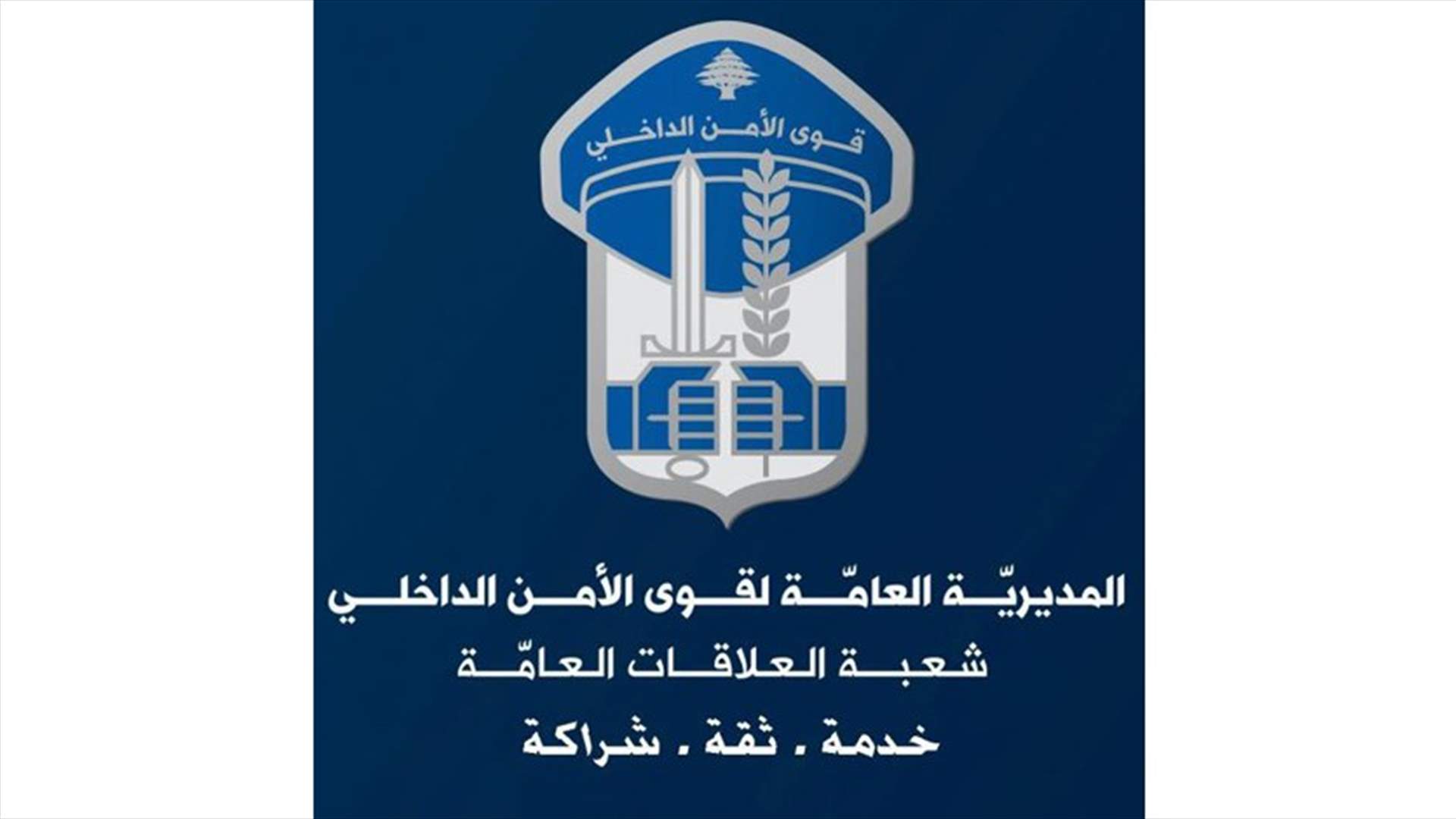 قوى الامن تعمّم هوية امرأة متوفاة بغية ابلاغ ذويها...