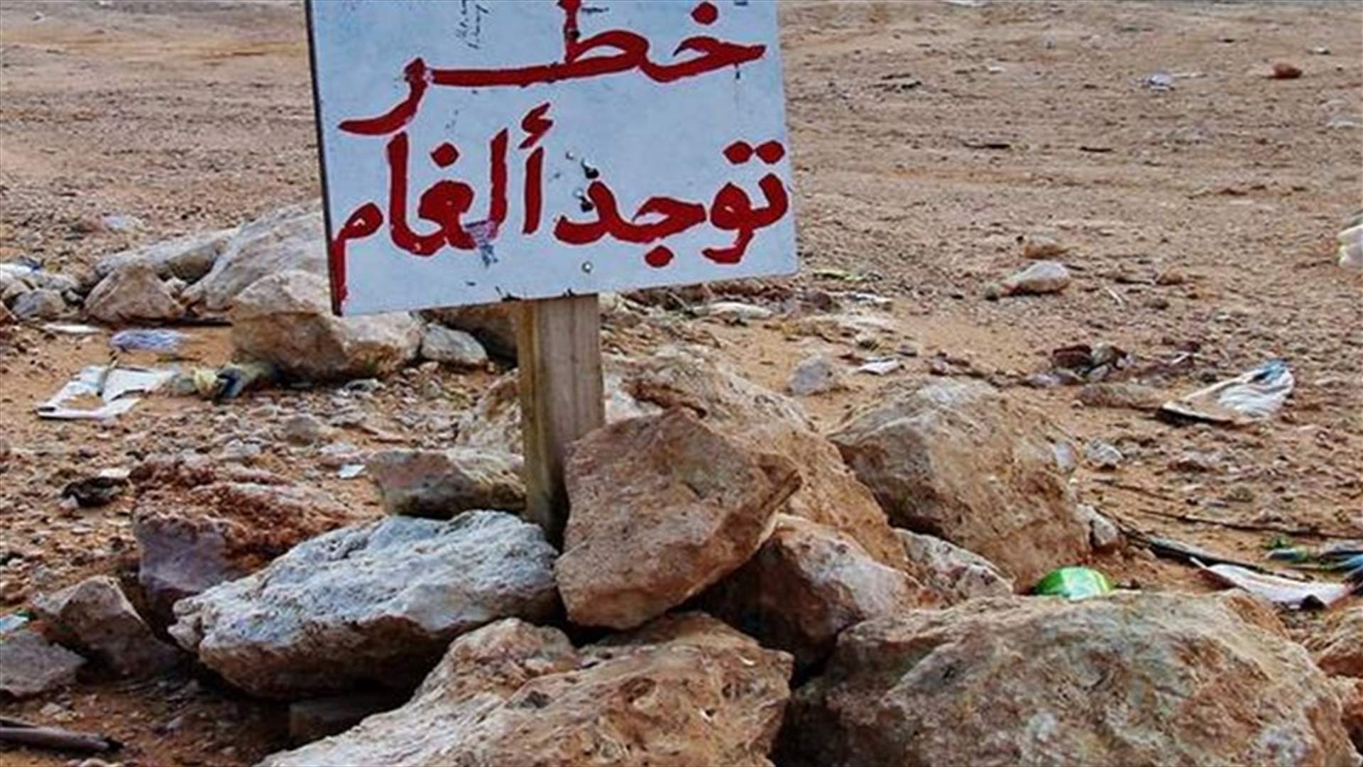 انفجار الغام ارضية في ميس الجبل بسبب حريق