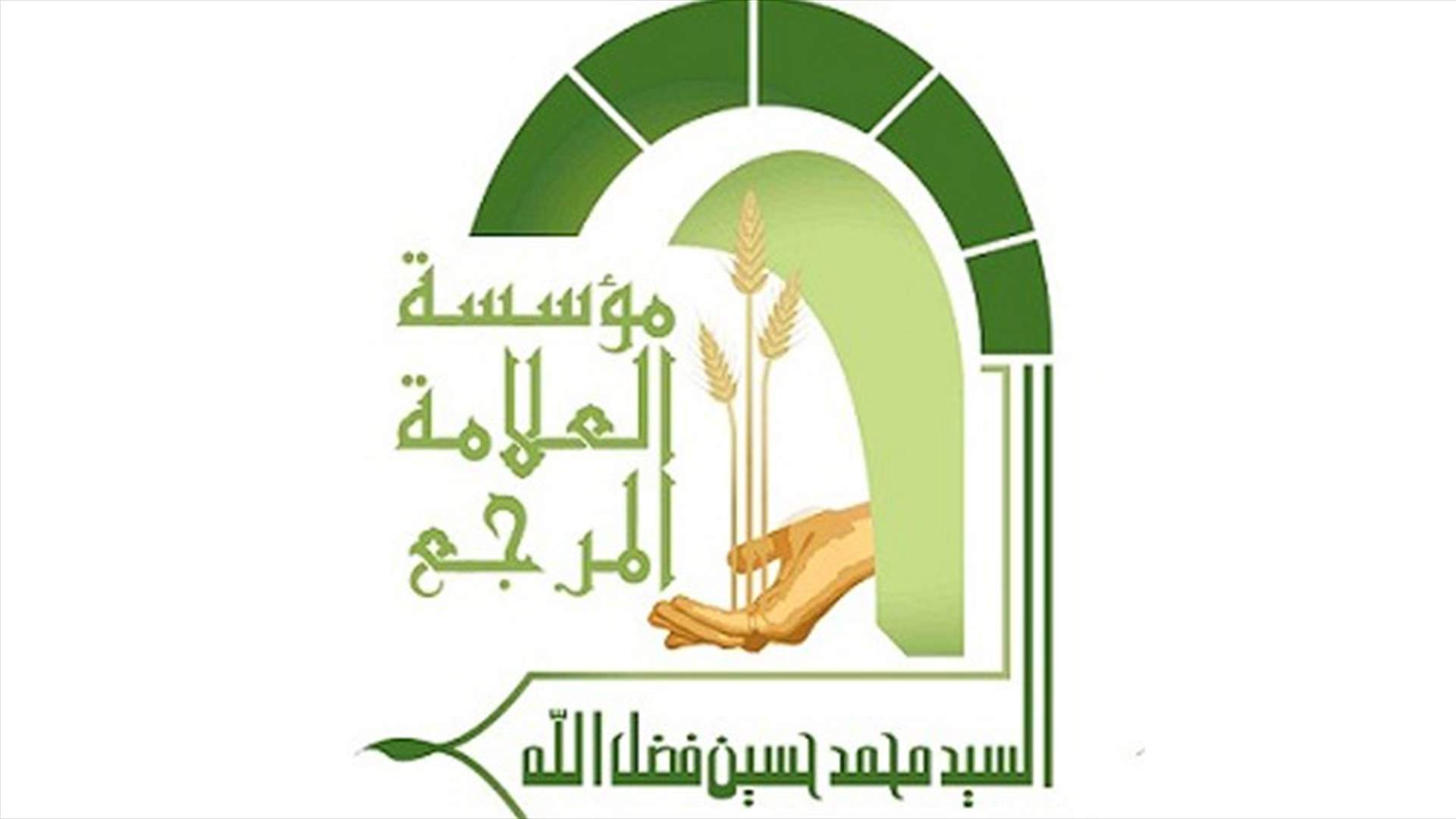 مكتب فضل الله: الثلاثاء 4 حزيران أول أيام عيد الفطر المبارك