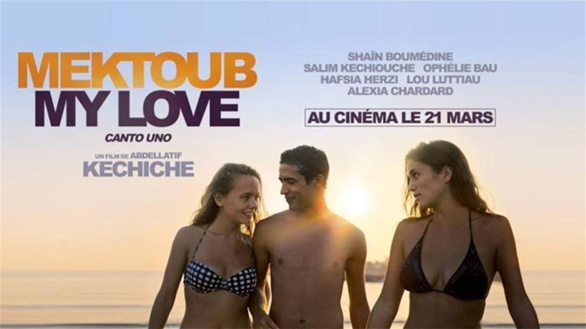 فيلم تونسي جريء يثير الجدل في مهرجان كان السينمائي