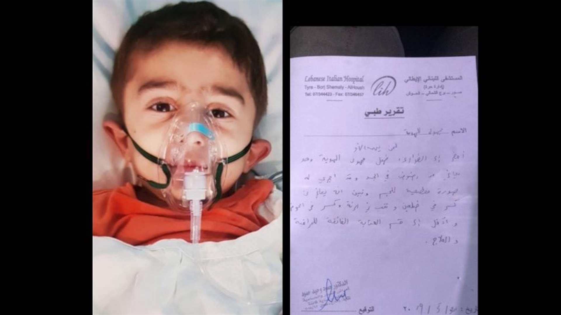 طفل مجهول الهوية أمام محطة في برج الشمالي... كسور في جسده وثقب في الرئة (صورة)
