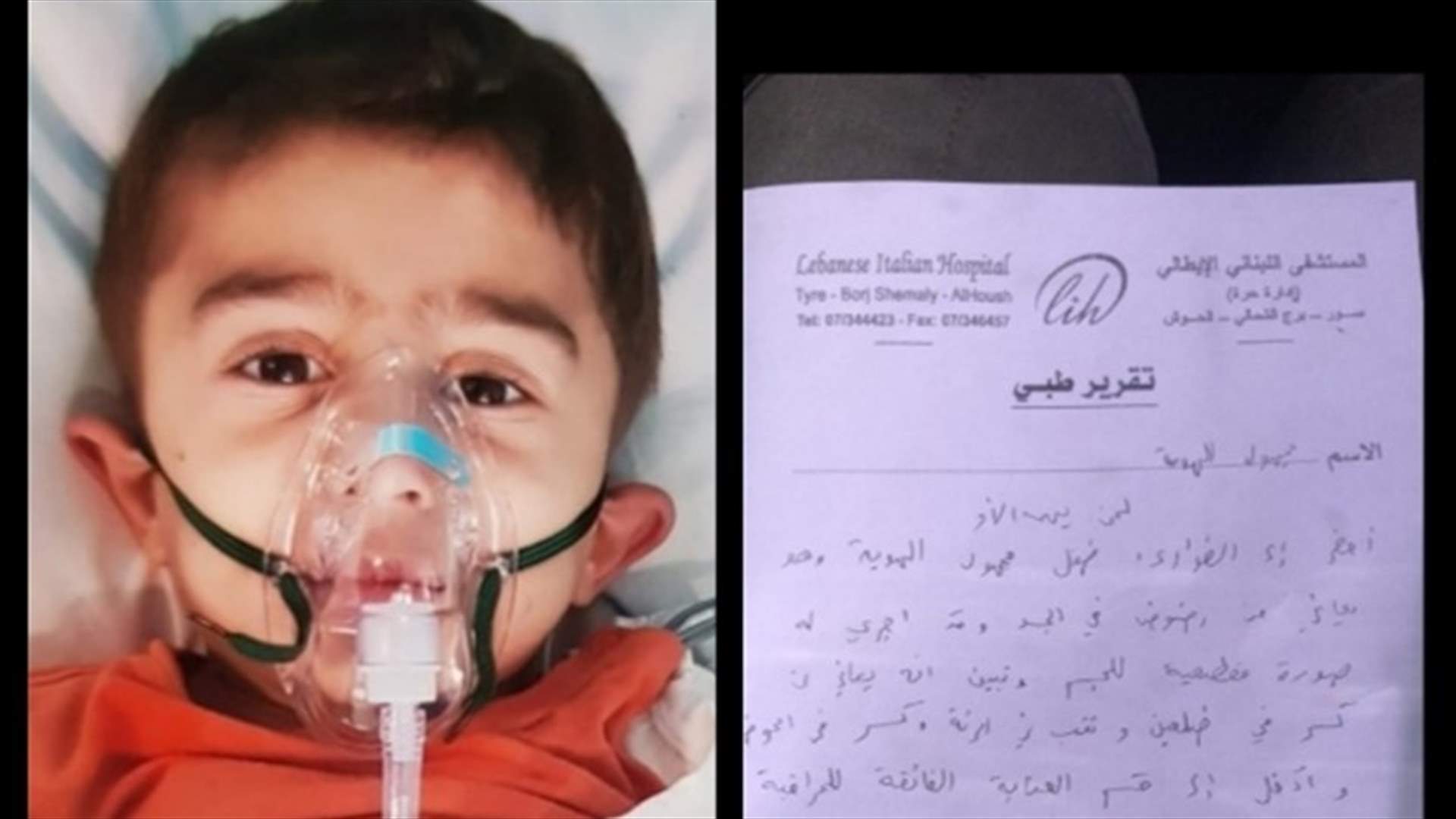 التعرف الى هوية الطفل بعد سقوطه على درج في برج الشمالي