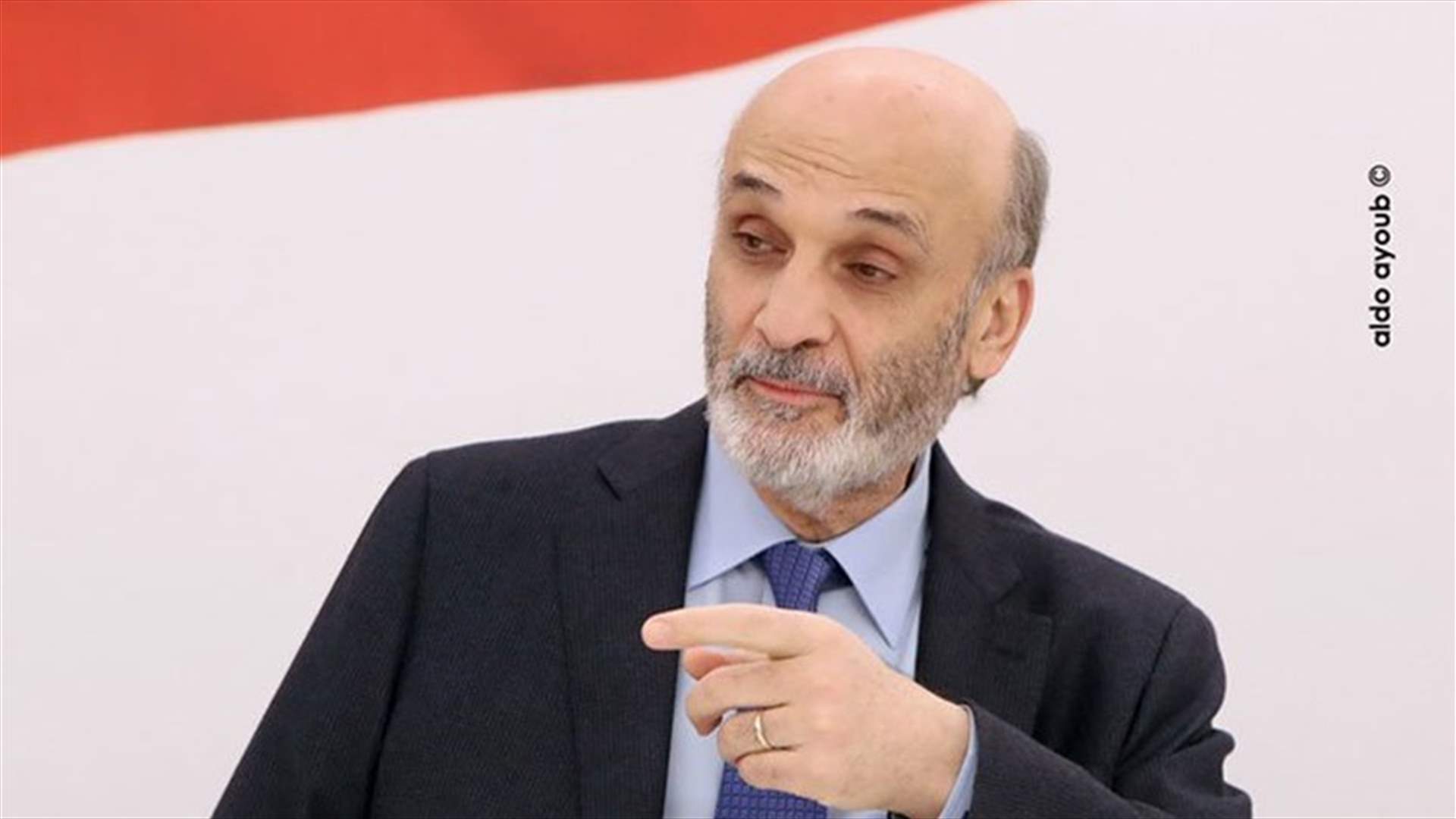 جعجع: محاولاتنا لنزع صورة الفساد عن لبنان تلقت ضربة قاسية وموجعة
