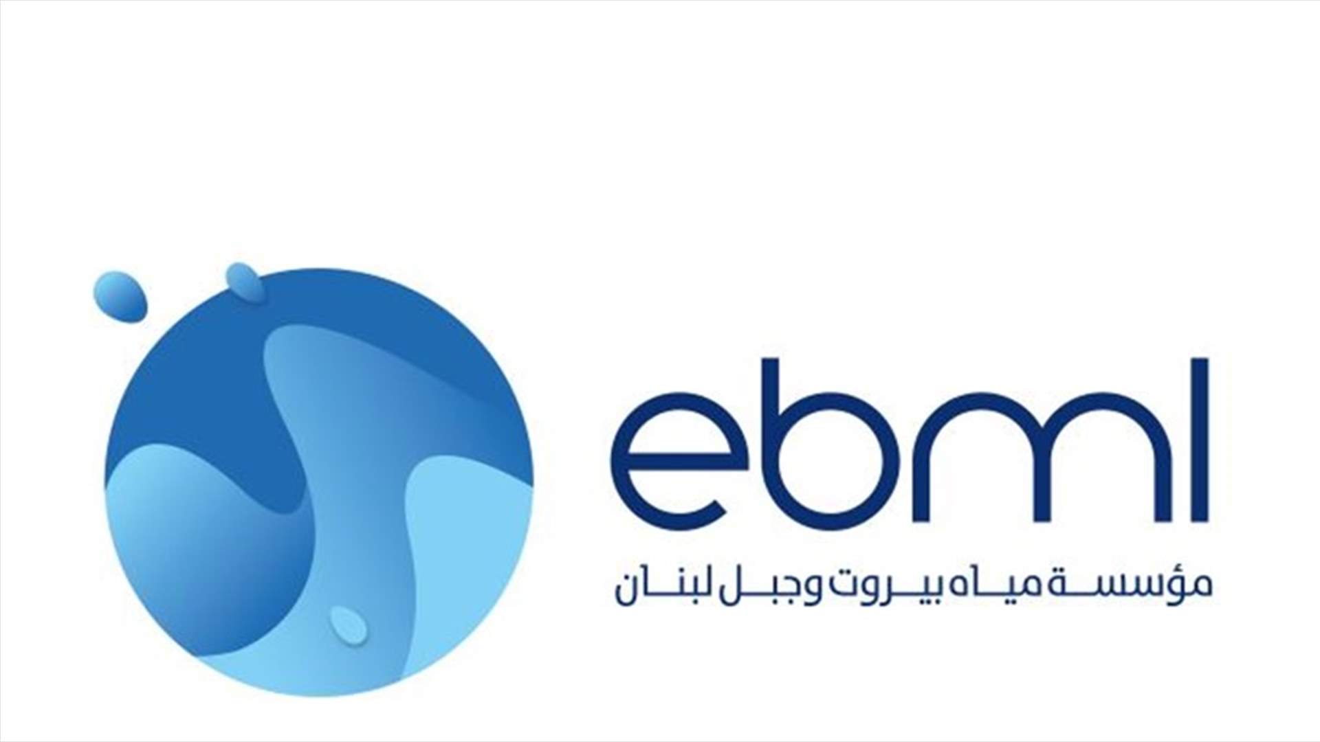 قطع المياه عن المناطق الممتدة من جونية إلى زوق مصبح لإصلاح عطل..