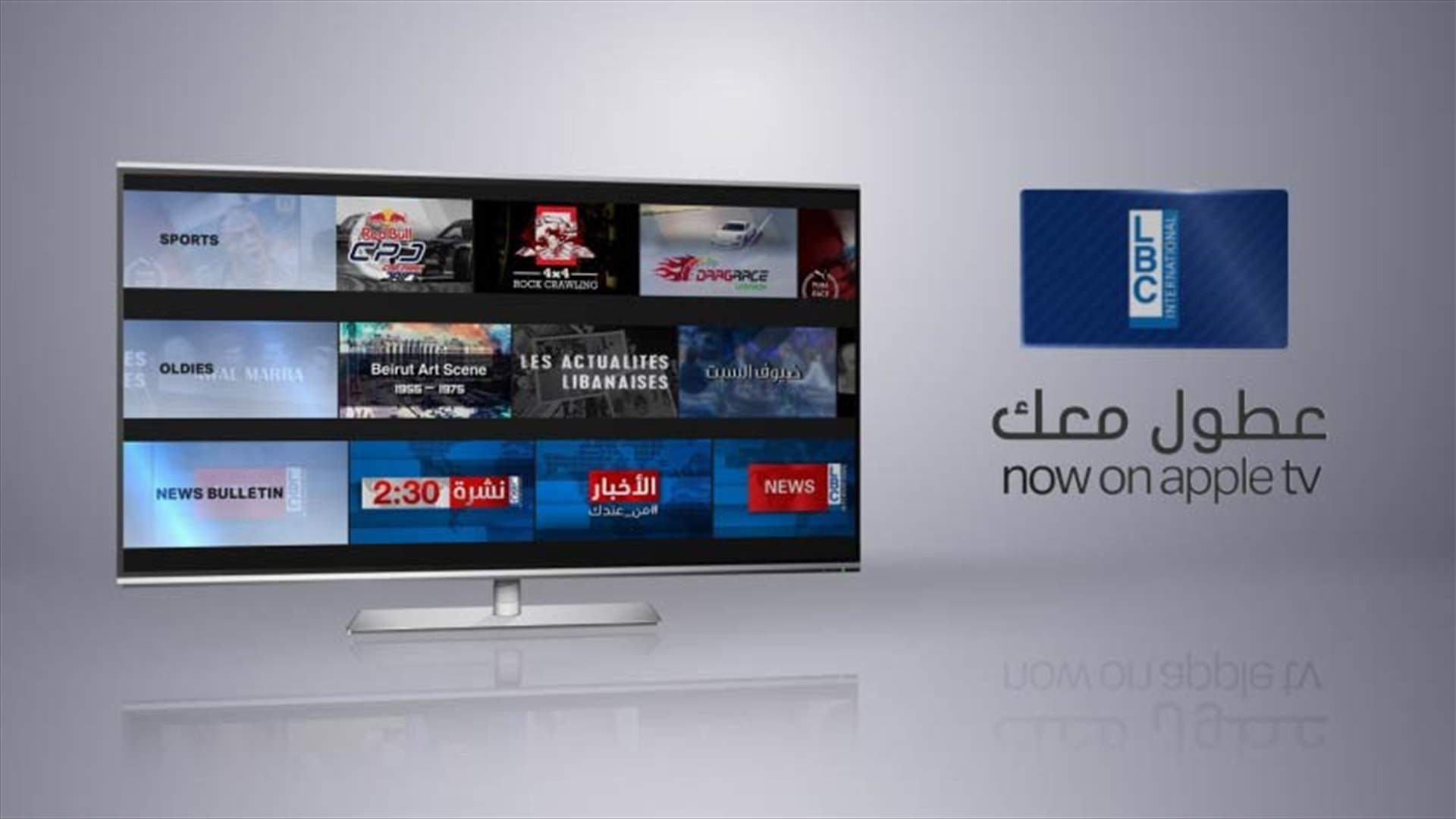 استمتعوا بمشاهدة الـ LBCI على Apple TV
