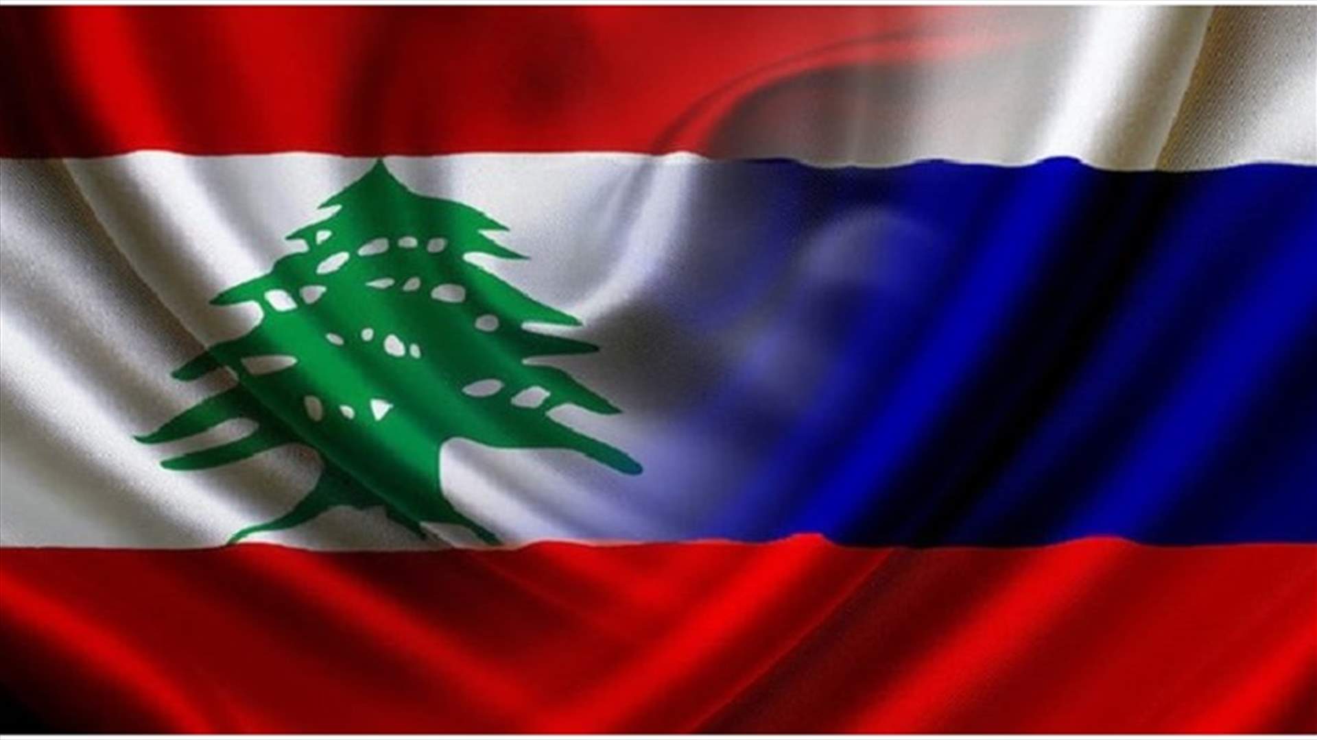 السفارة الروسية في بيروت: العلاقة مع جنبلاط والتقدمي الاشتراكي طيبة