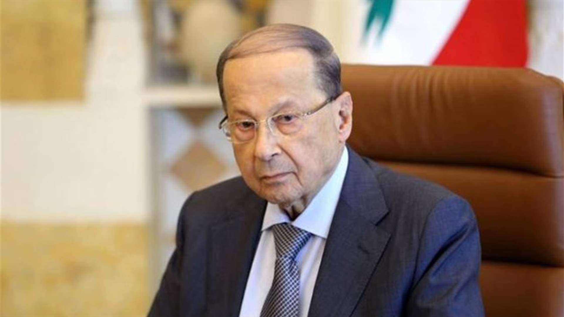 &quot;الجمهورية&quot;- ماذا في كلمة الرئيس عون خلال افتتاح مؤتمر الطاقة الإغترابية اللبنانية؟