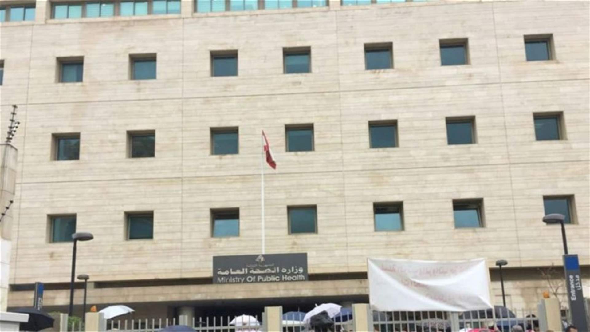 وزارة الصحة تجدد التذكير بقرار منع الاعلان عن أي متمم غذائي