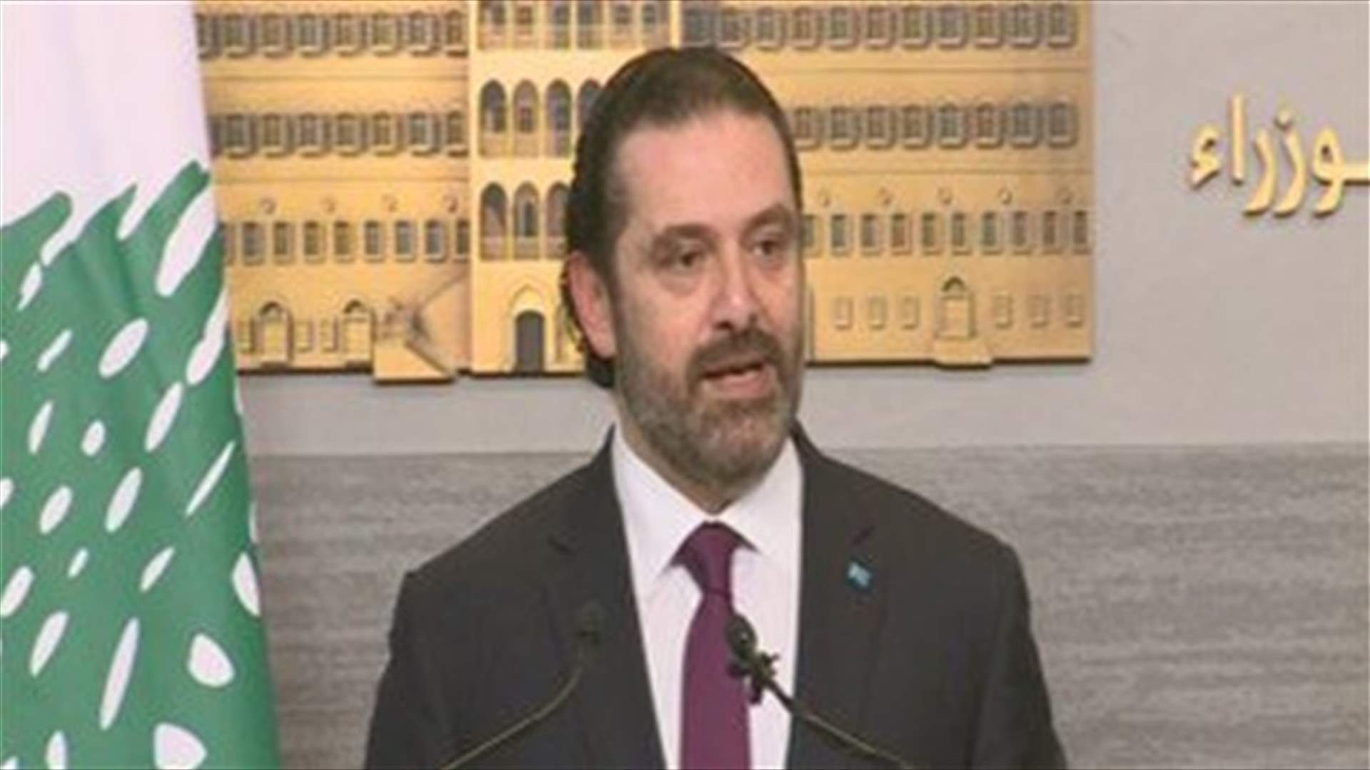 Hariri holds press conference, breaks silence on latest developments