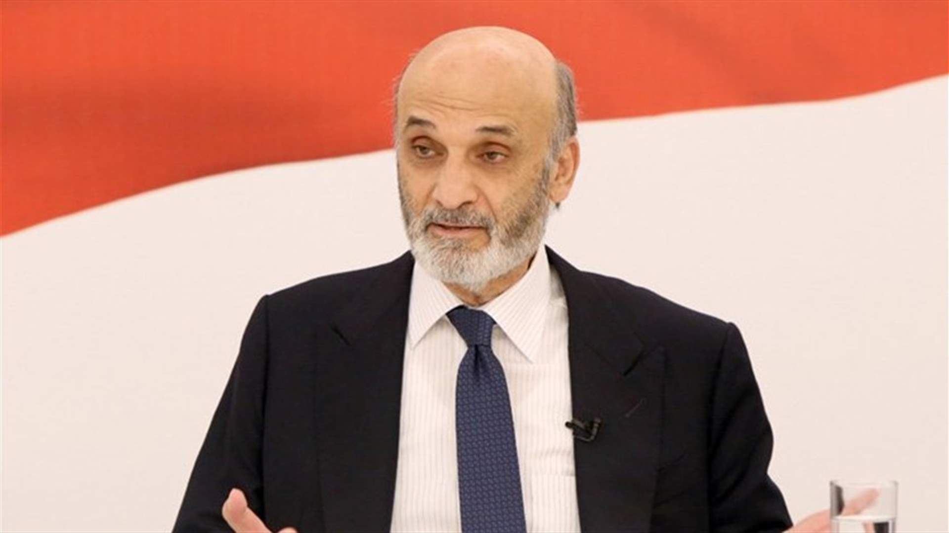 جعجع: ما ينقصنا هو الجرأة في اتخاذ القرارات وترجمتها على أرض الواقع