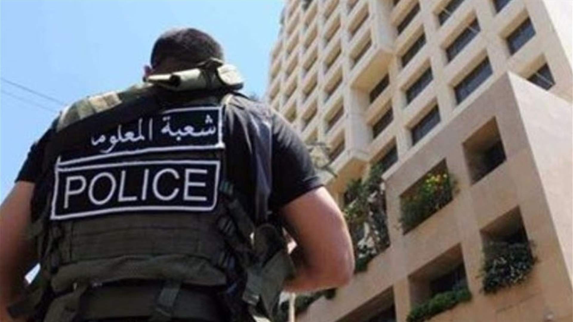 &quot;المعلومات&quot; تكشف شبكة تزوير شهادات... اليكم التفاصيل