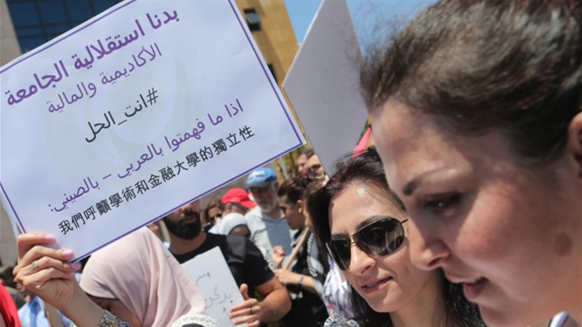 مصادر اساتذة "اللبنانية": نرفض أي تهويل بالضغط أو بالصرف