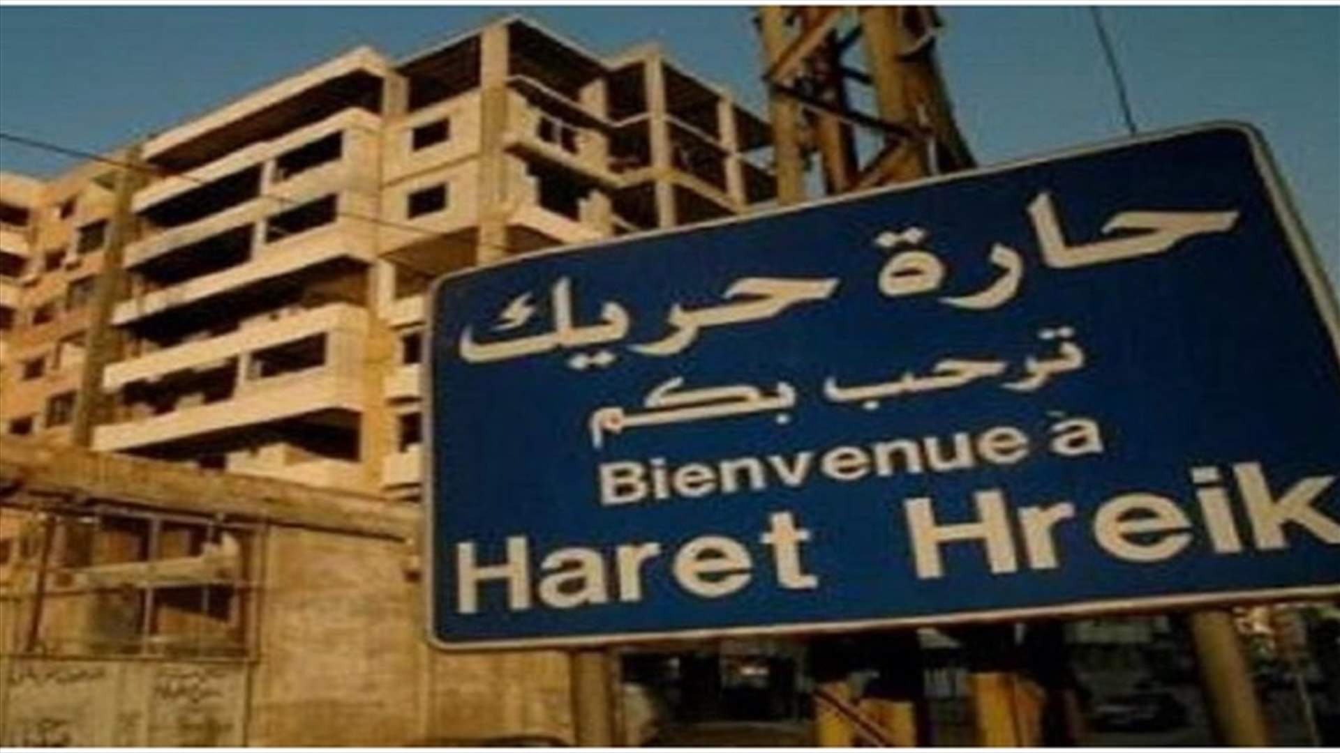 توضيح من بلدية حارة حريك حول المؤسسة الغذائية التي اقفلتها وزارة الصناعة...