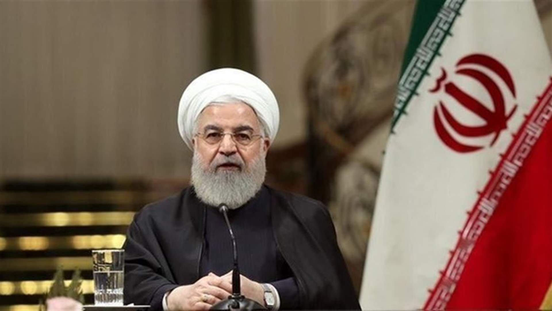 مستشار لروحاني: على ترامب تخفيف العقوبات إن كان لا يريد الحرب