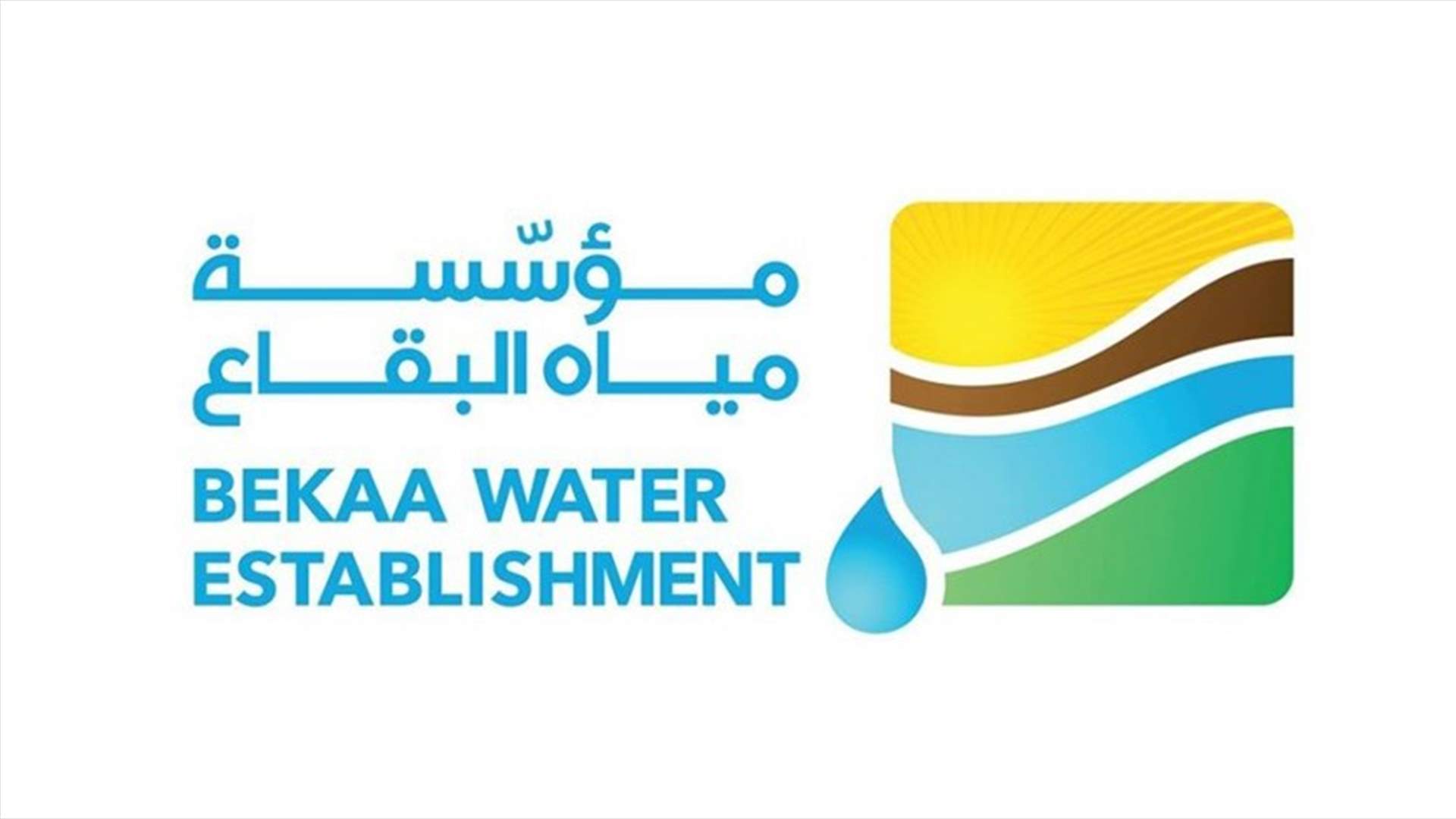 ما صحة توظيف 32 شخصا في مؤسسة مياه البقاع؟