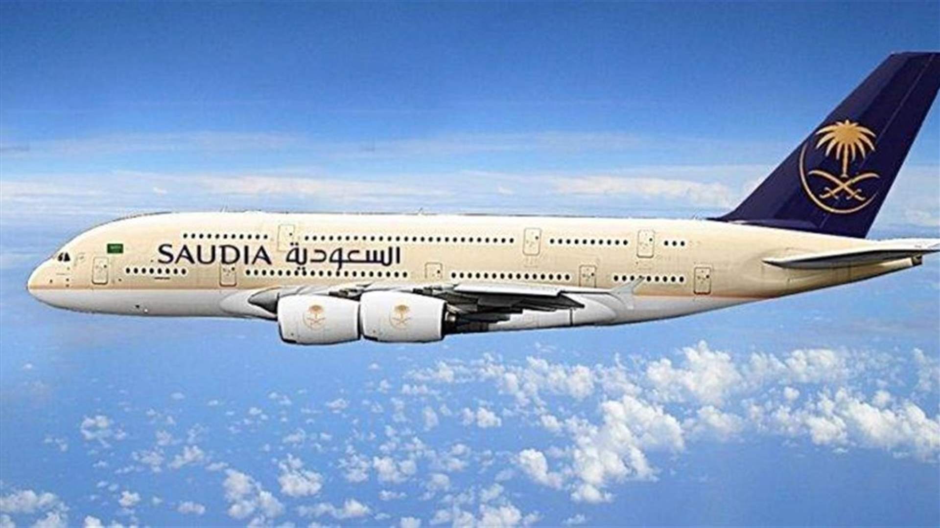 الخطوط الجوية السعودية تغير مسار رحلاتها بعيدا من خليج عُمان ومضيق هرمز