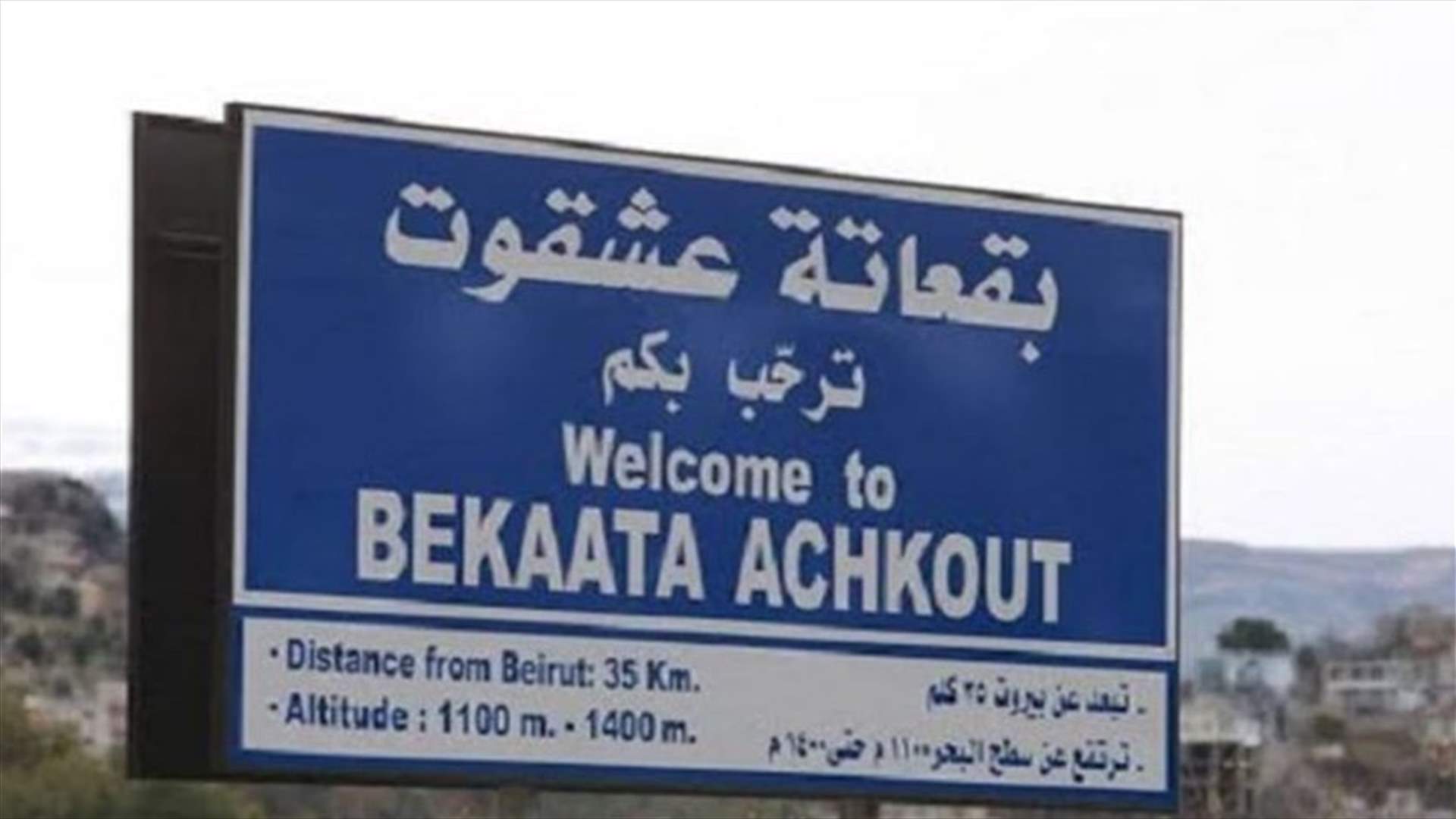 موجة ذباب في بلدة بقعاتة - عشقوت؟