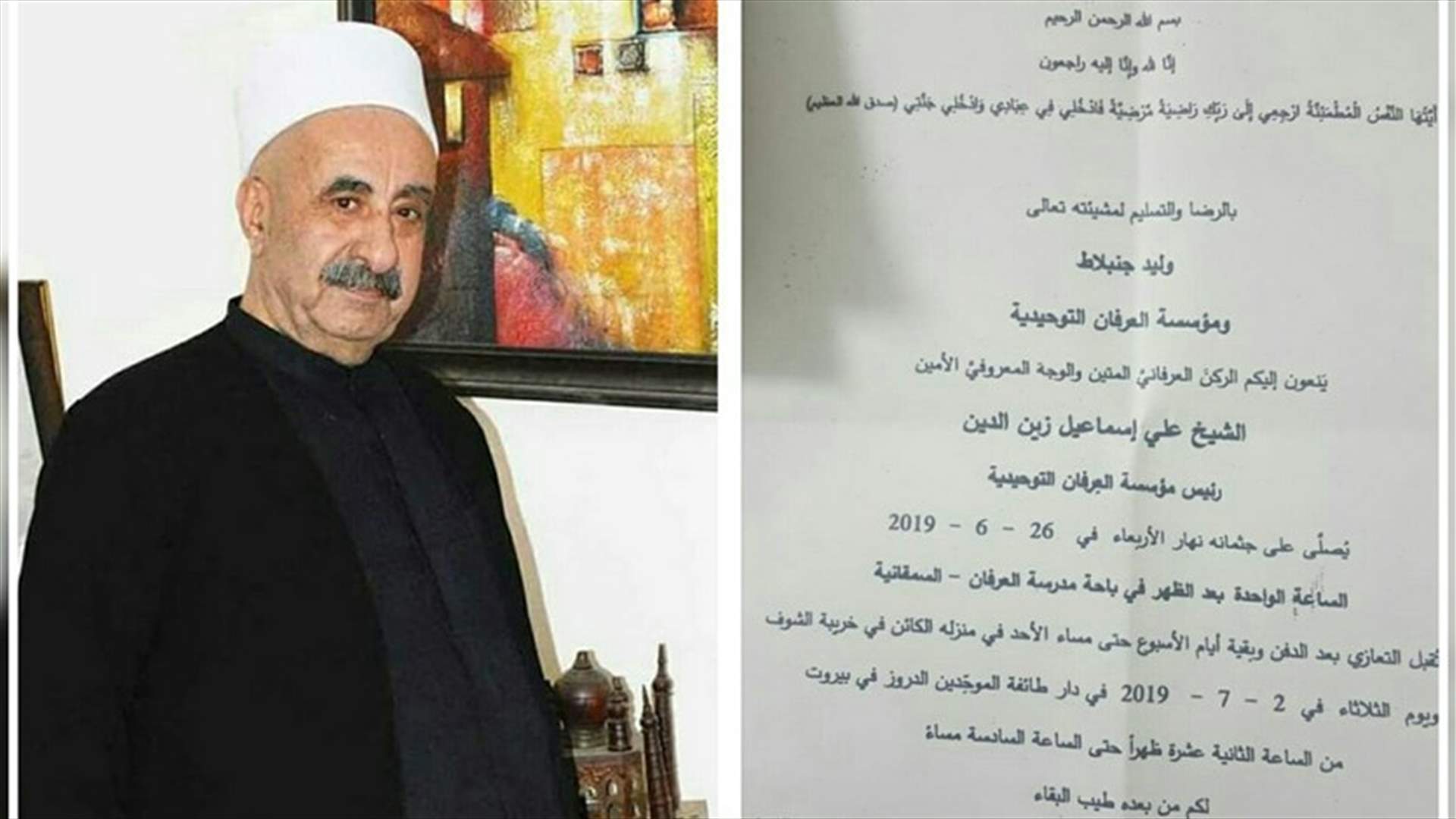 وفاة رئيس مؤسسة العرفان الشيخ علي زين الدين