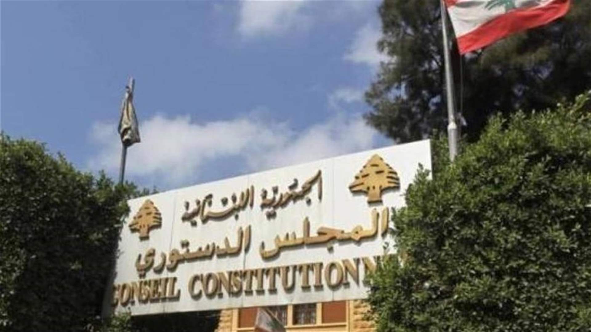 المجلس الدستوري يستمع الى يحيي مولود الطاعن في نيابة جمالي
