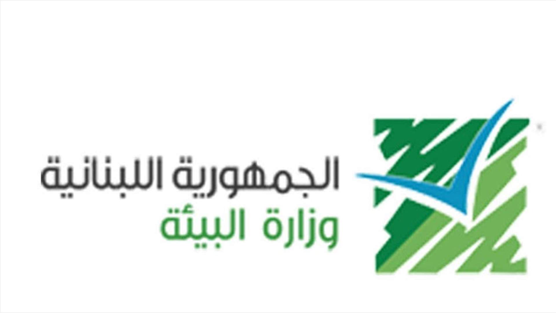 ما هي القدرة الاستيعابية لمطمر برج حمود - الجديدة حتى نهاية آب؟