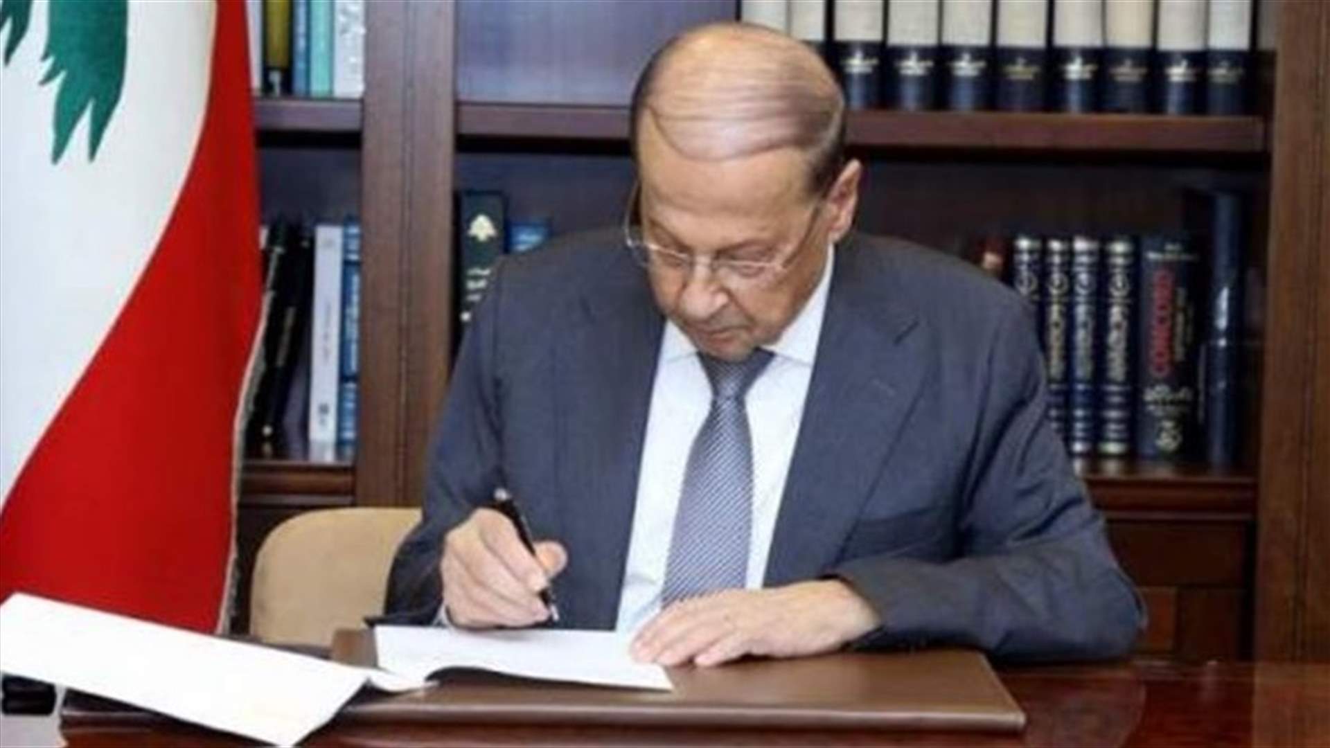 عون وقع مراسيم ترقية ضباط في الجيش وقوى الامن والأم العام وأمن الدولة