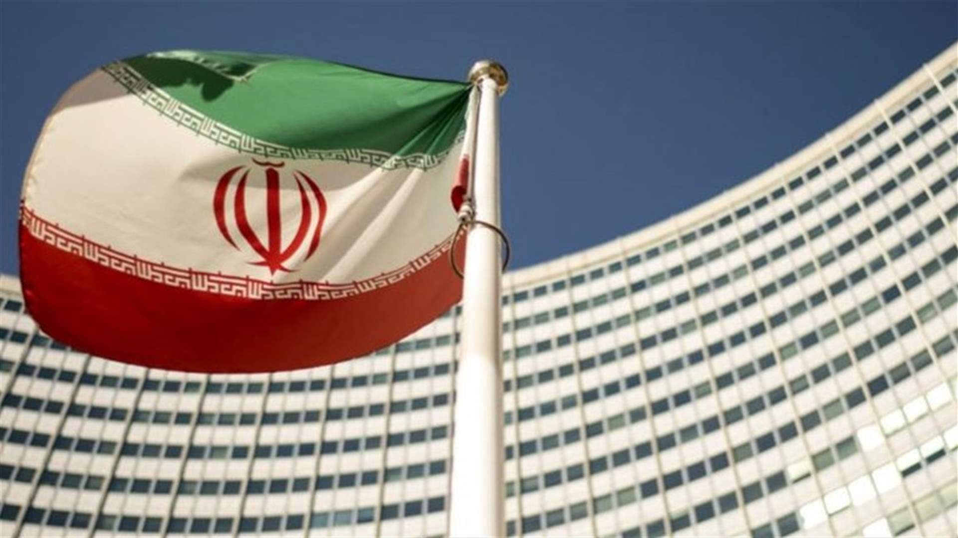 إيران ستتجاوز قريبًا حد كمية اليورانيوم المنصوص عليها بالاتفاق النووي