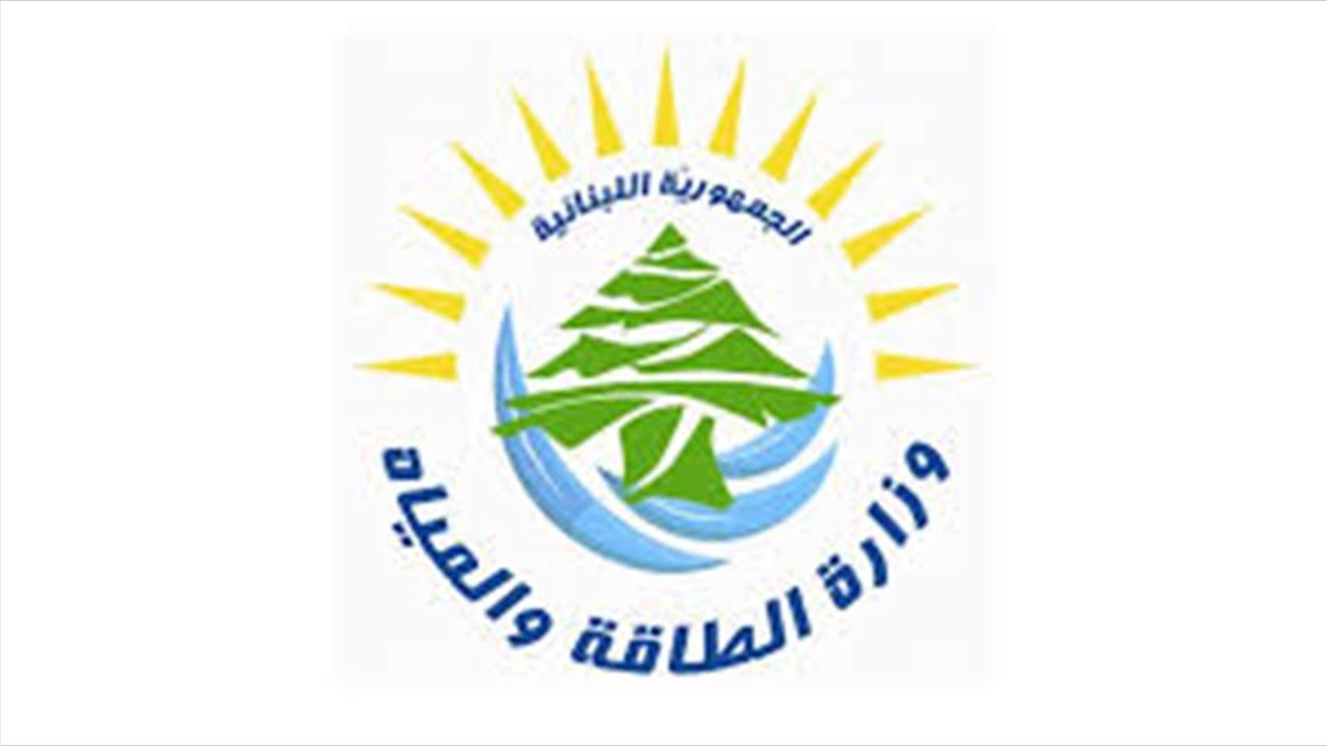 بيان من &quot;الطاقة&quot; بشأن الآبار الارتوازية الخاصة... ماذا جاء فيه؟