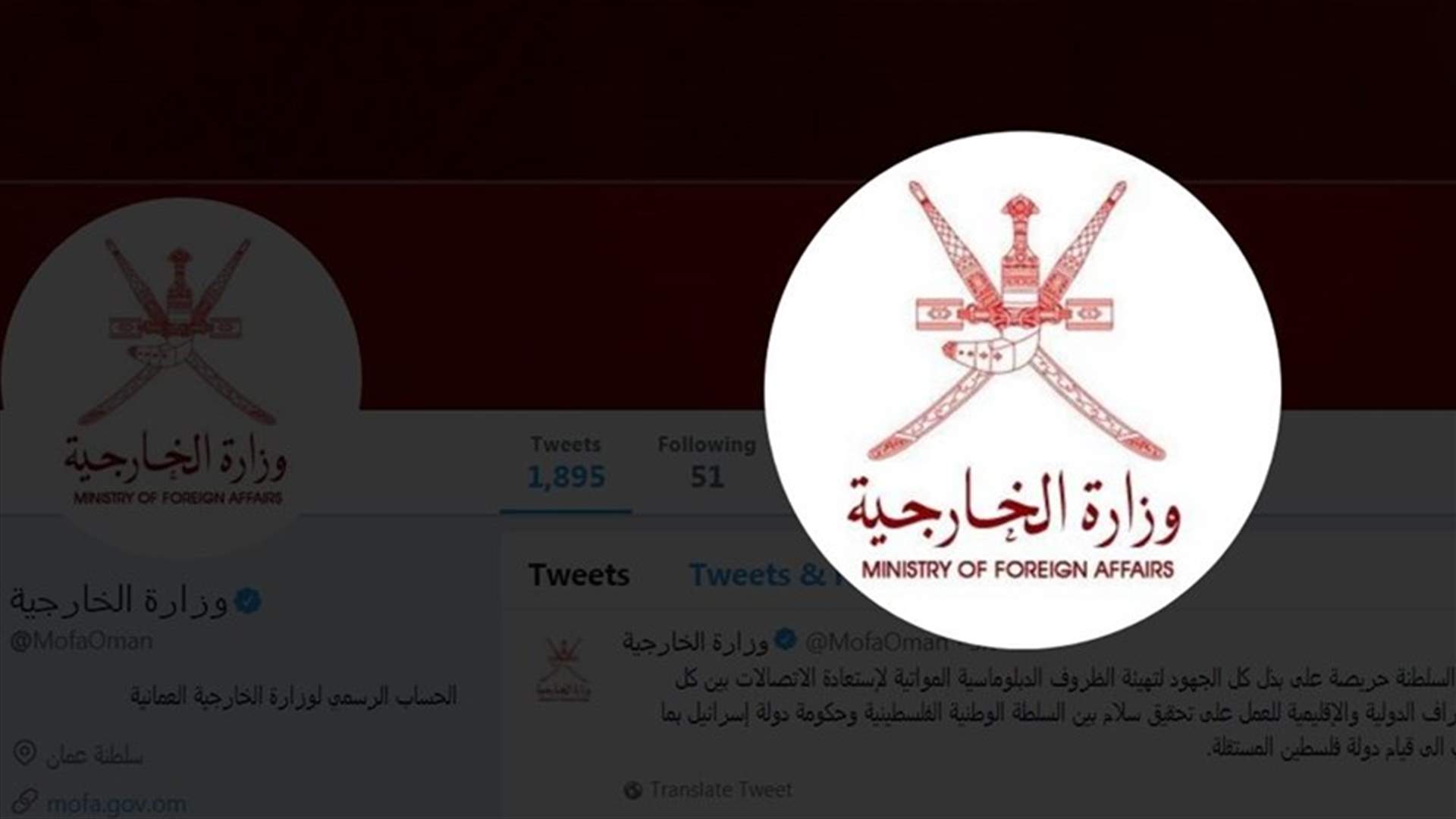 سلطنة عمان تؤكد أنّ لا "علاقات دبلوماسية" تربطها بإسرائيل