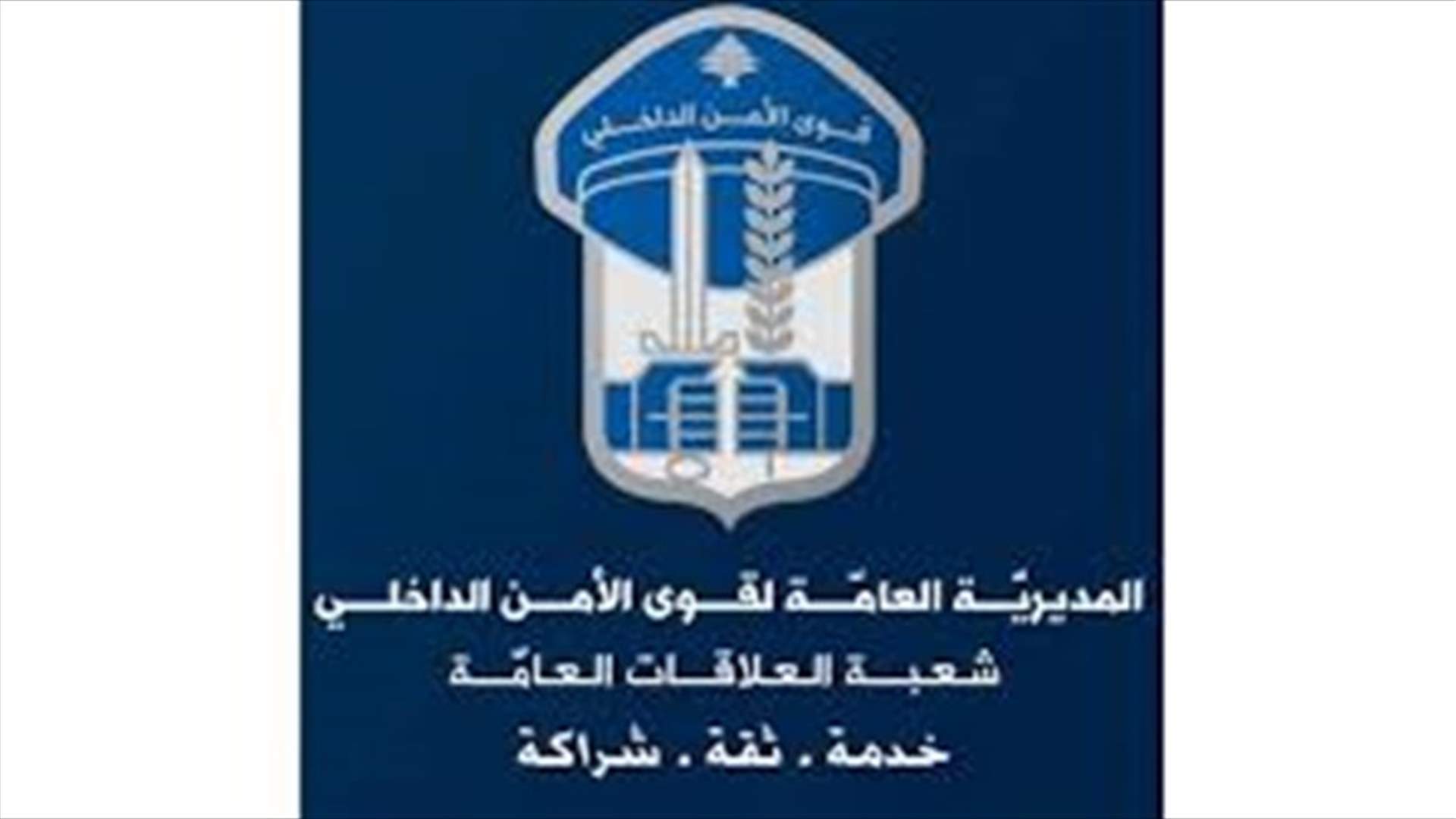 مكافحة عمليات تهريب الأشخاص من سوريا إلى لبنان مستمرة...
