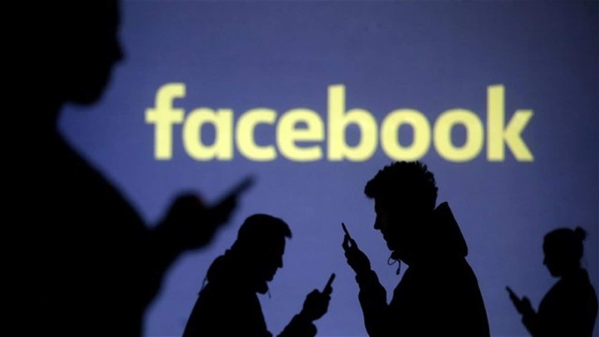 فيسبوك تؤكد انها أصلحت عطلا تأثرت به منصاتها الإلكترونية