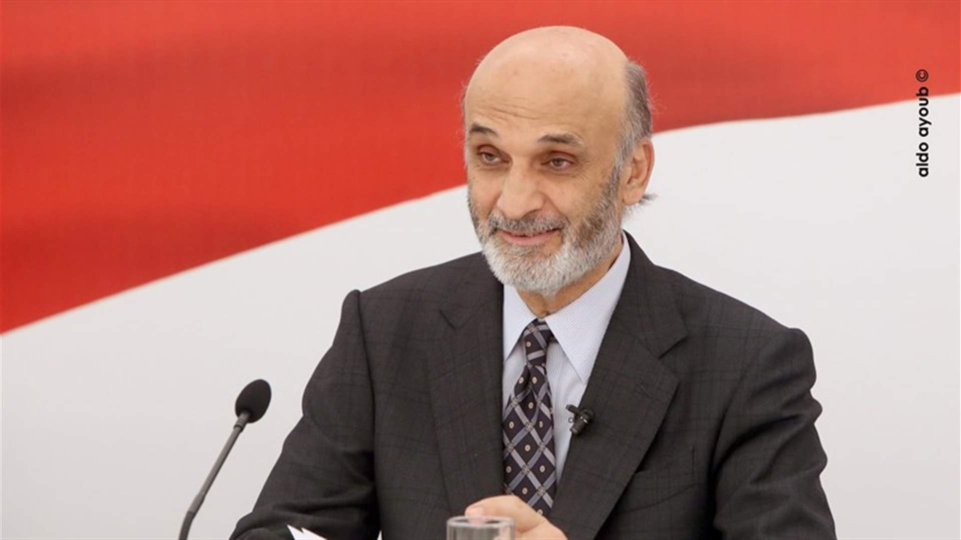 جعجع: يجب أن تستقيم السياسة كي يستقيم كل شيء في البلد
