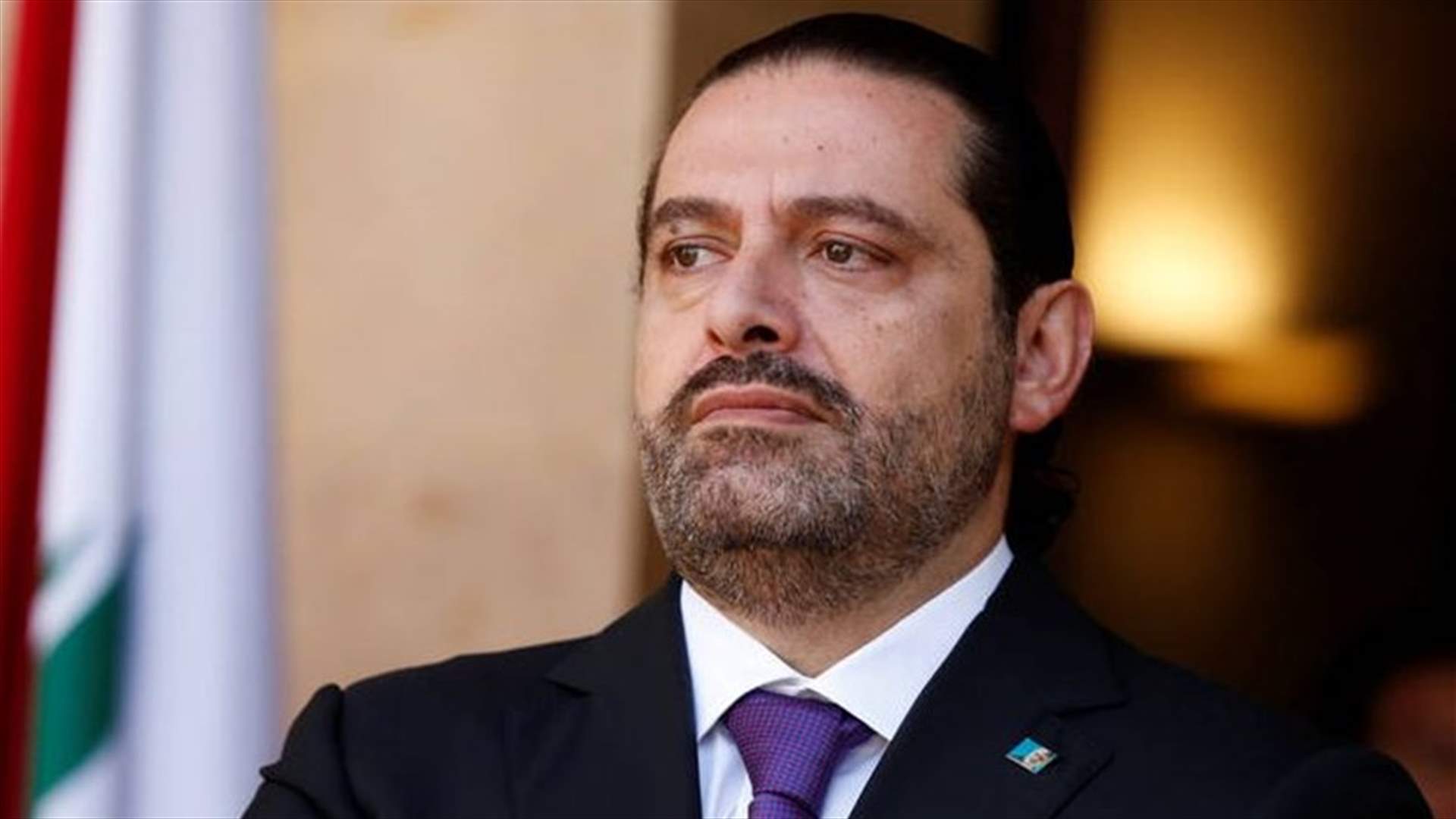 مصادر لـ"الجمهورية": الحريري مستاء ويخشى ضياع الفرص