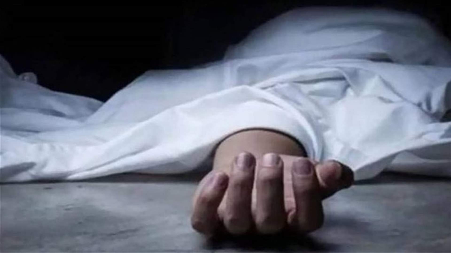 ابن الـ 39 عاماً جثة في وادي الحجير...