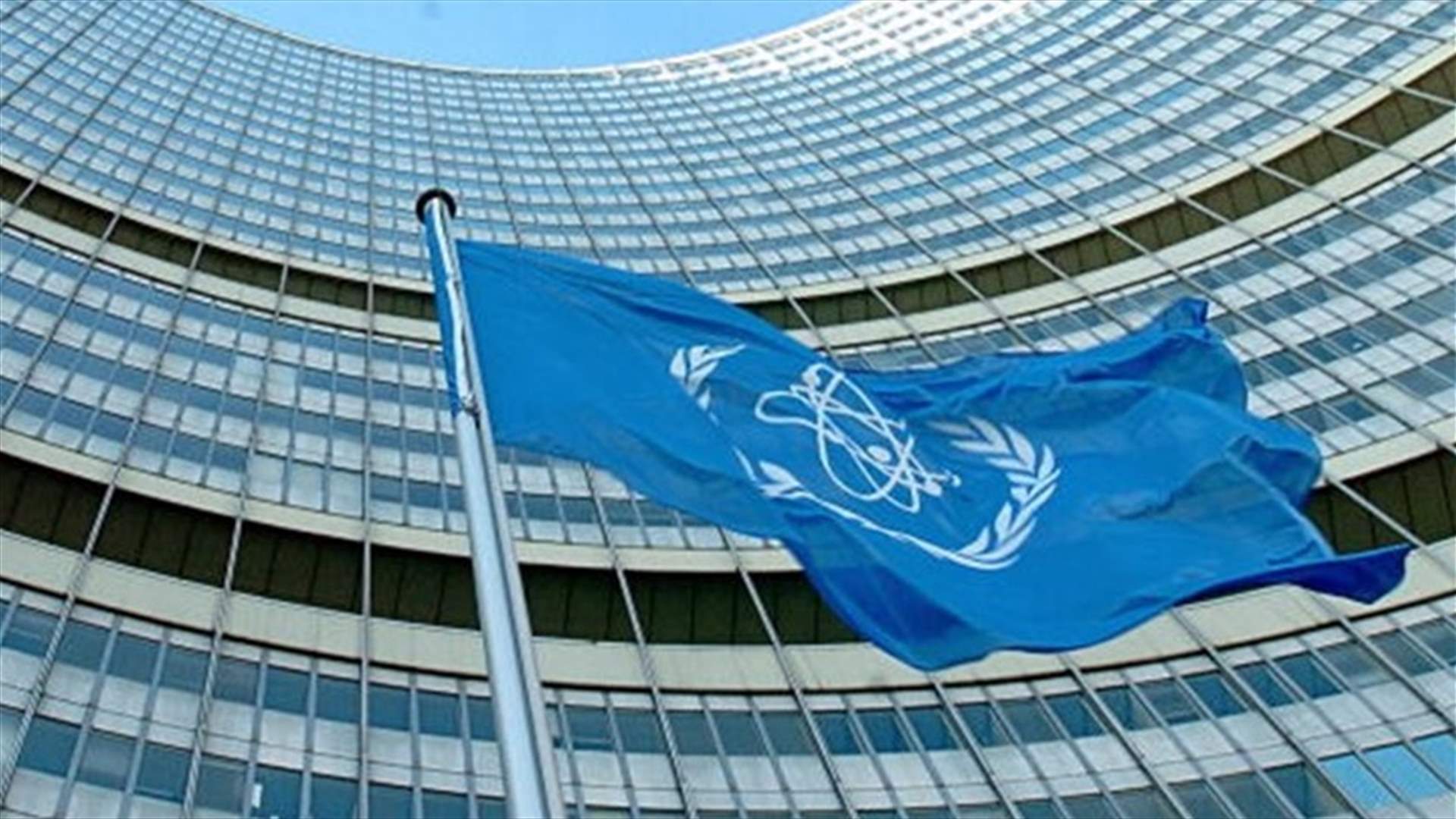 الوكالة الدولية للطاقة الذرية تؤكد أن ايران تخصب اليورانيوم بدرجات محظورة