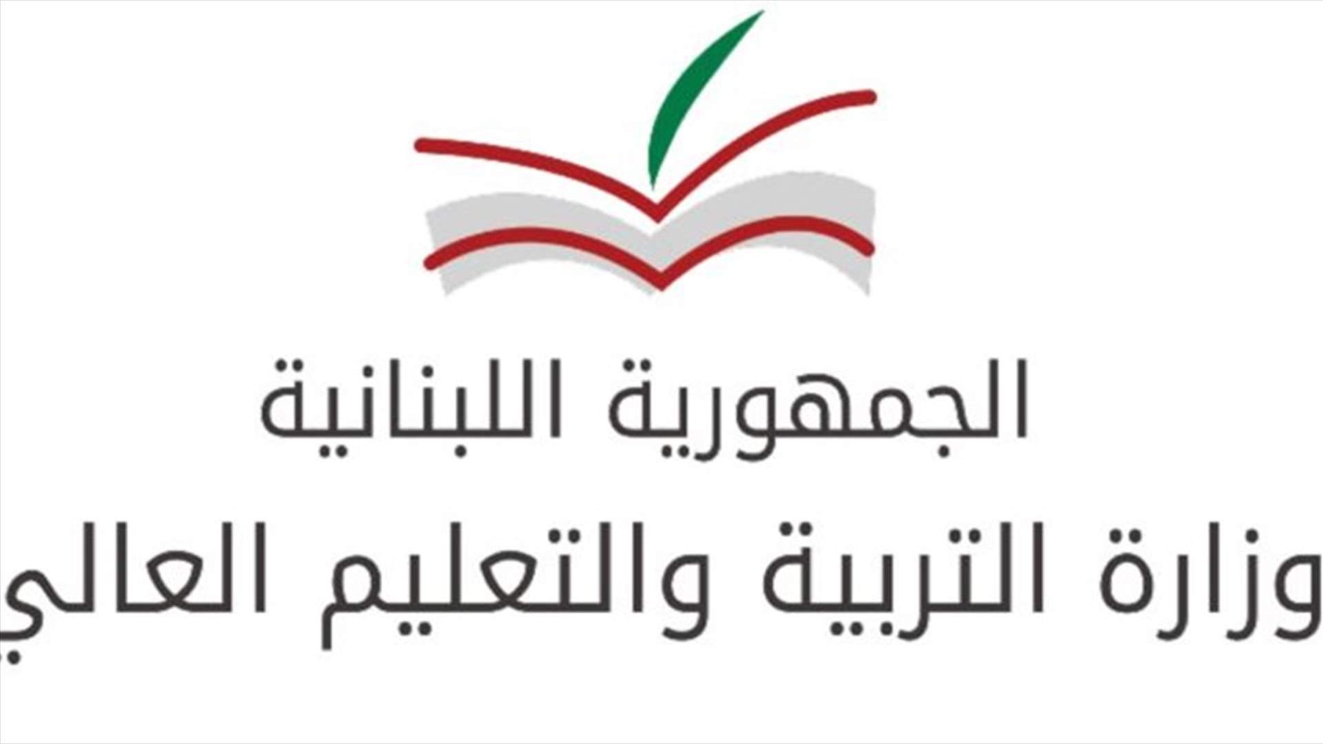 صدور نتائج الامتحانات الرسمية للشهادة العامة بفروعها كافة