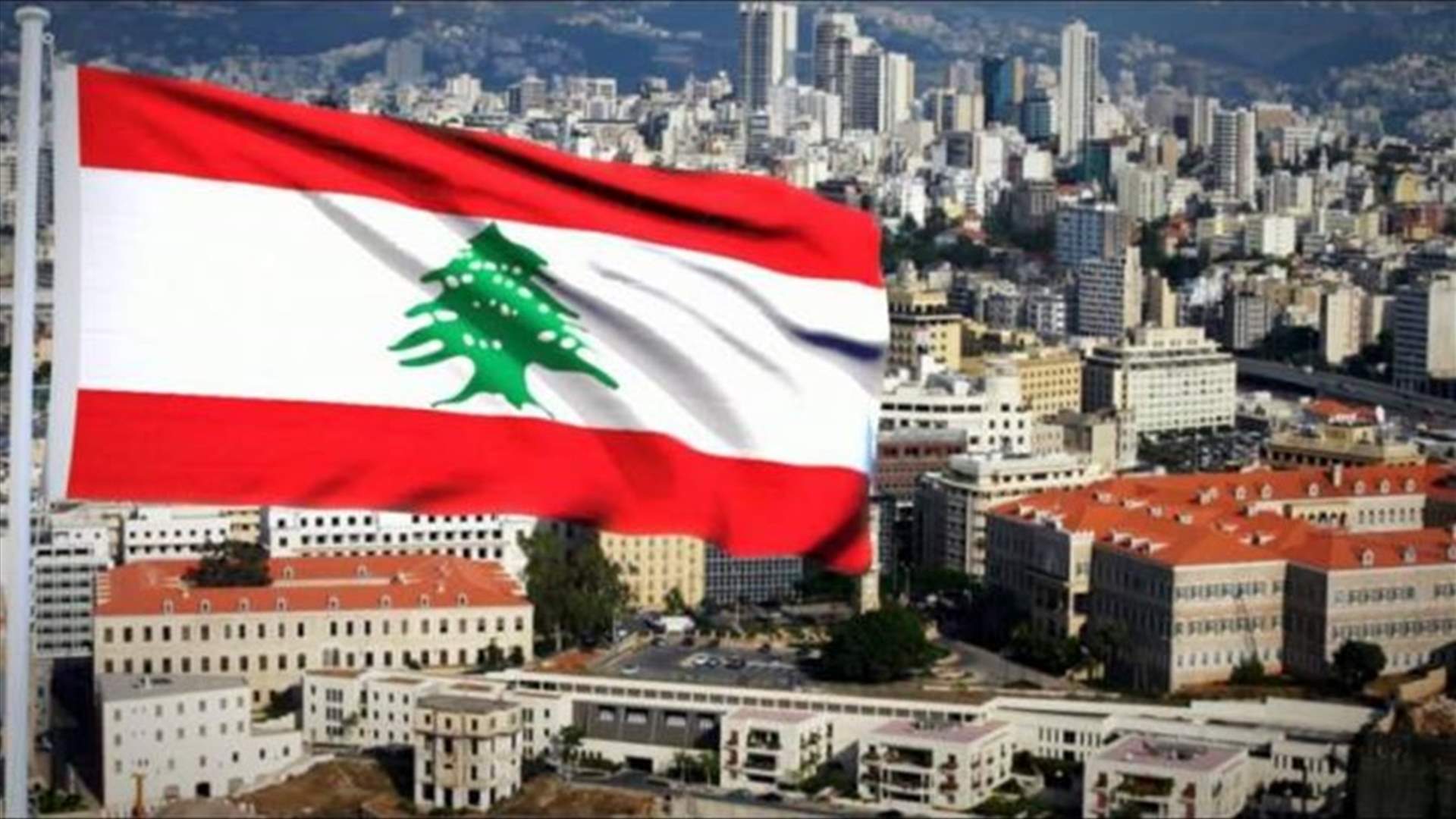 مرجع أمني لبناني رفيع المستوى يحّذر: نحن أمام منعطف كبير جداً (الراي)