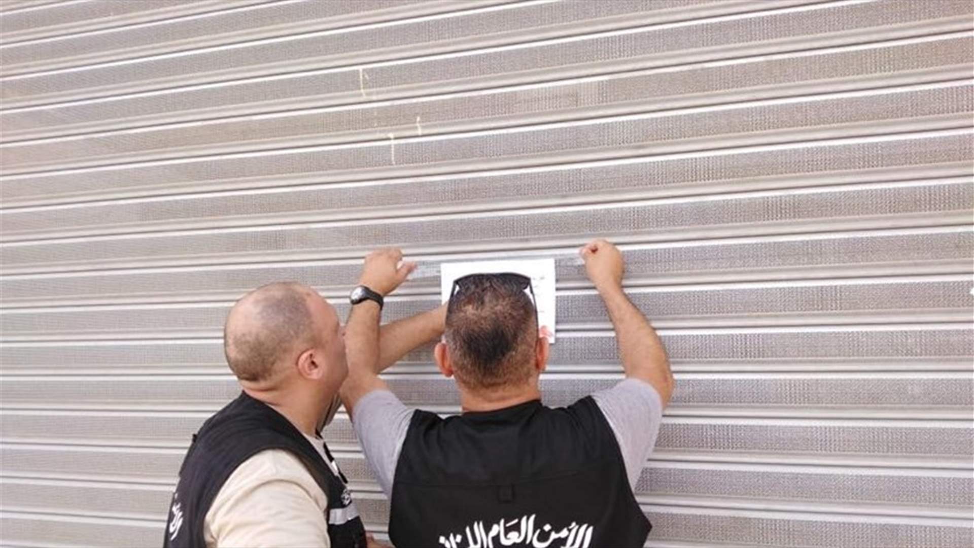 إقفال سوبرماركت يشغله سوريون بالشمع الأحمر في البيسارية
